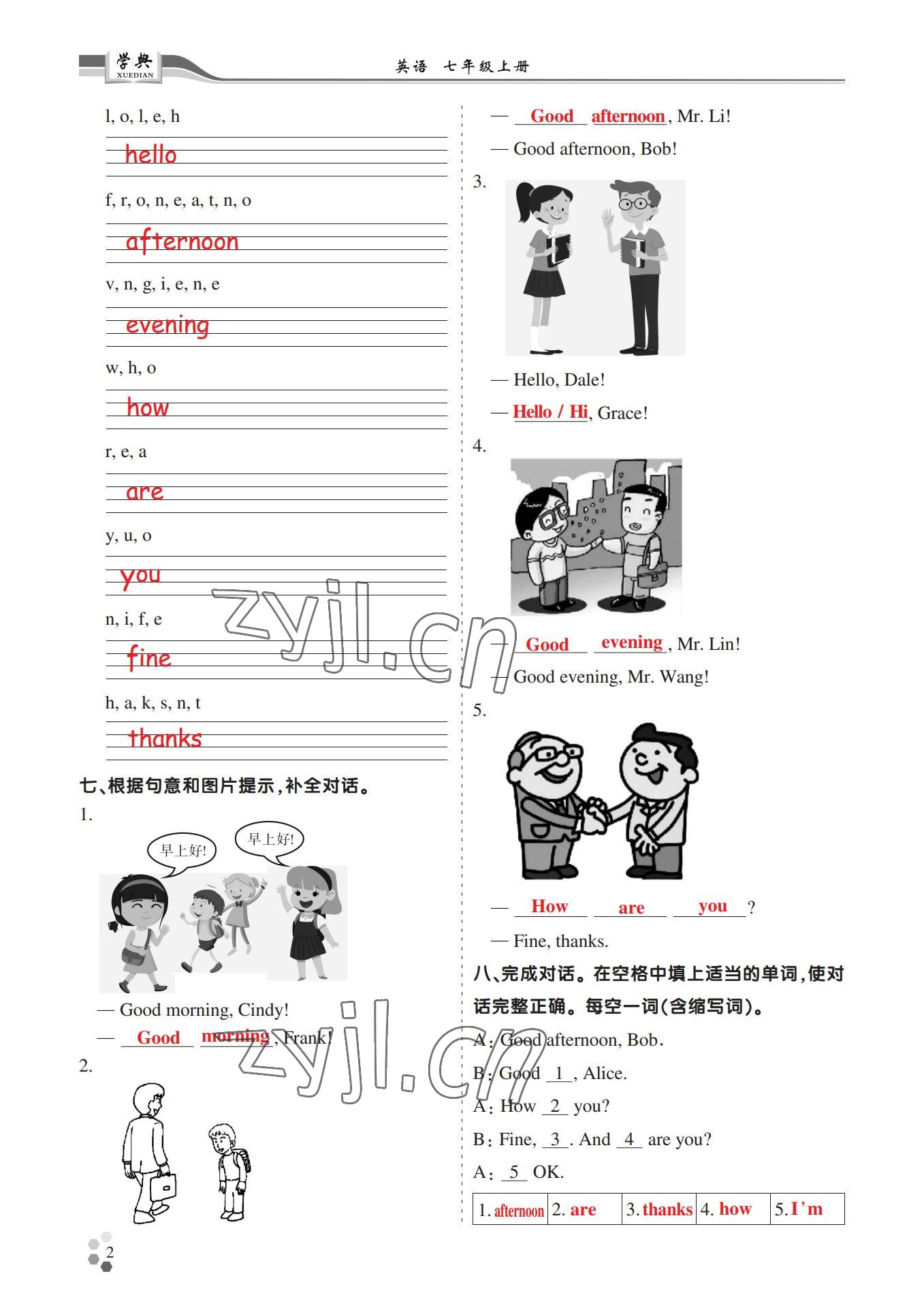 2022年學(xué)典四川七年級英語上冊人教版 參考答案第2頁