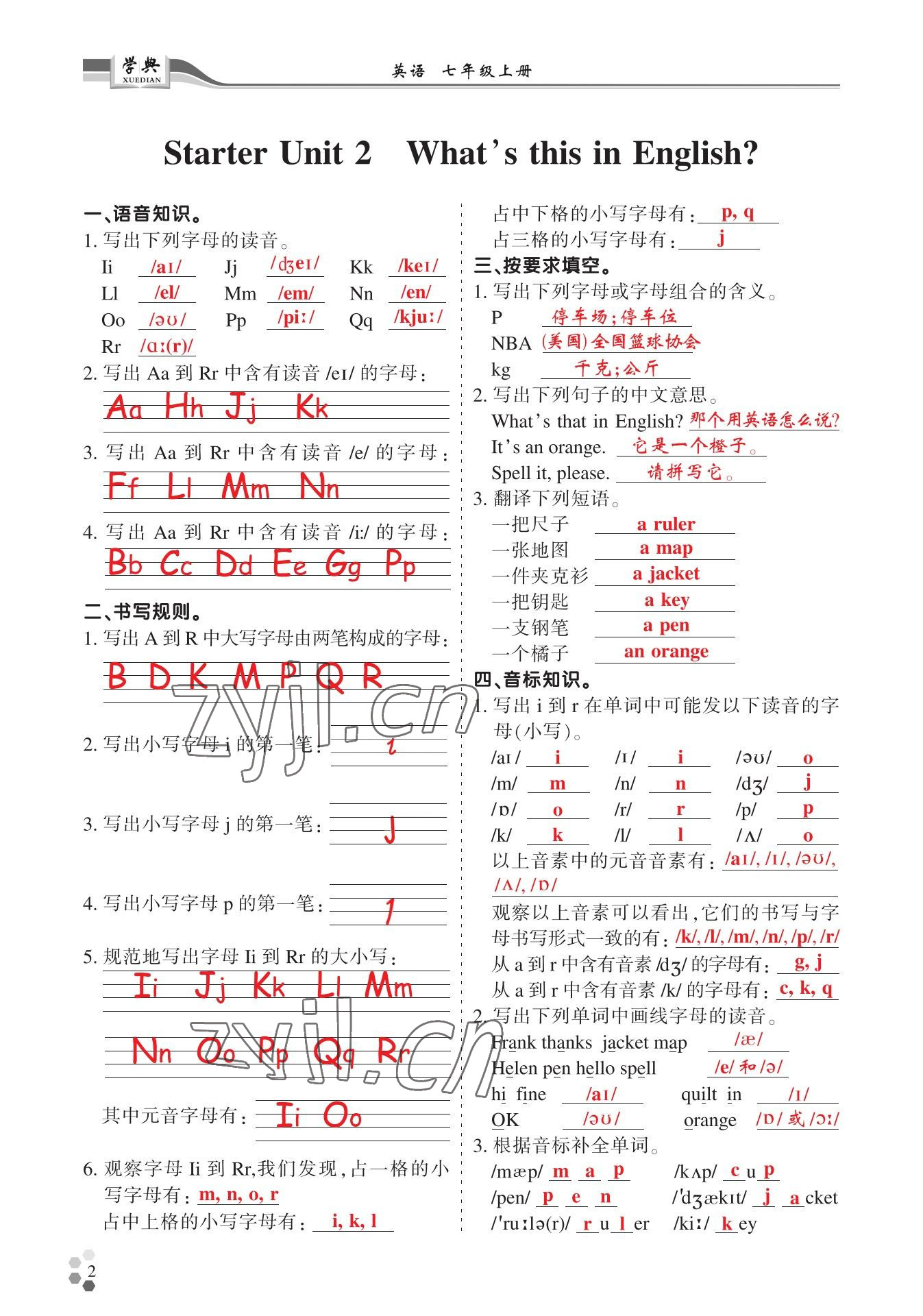 2022年學(xué)典四川七年級英語上冊人教版 參考答案第2頁