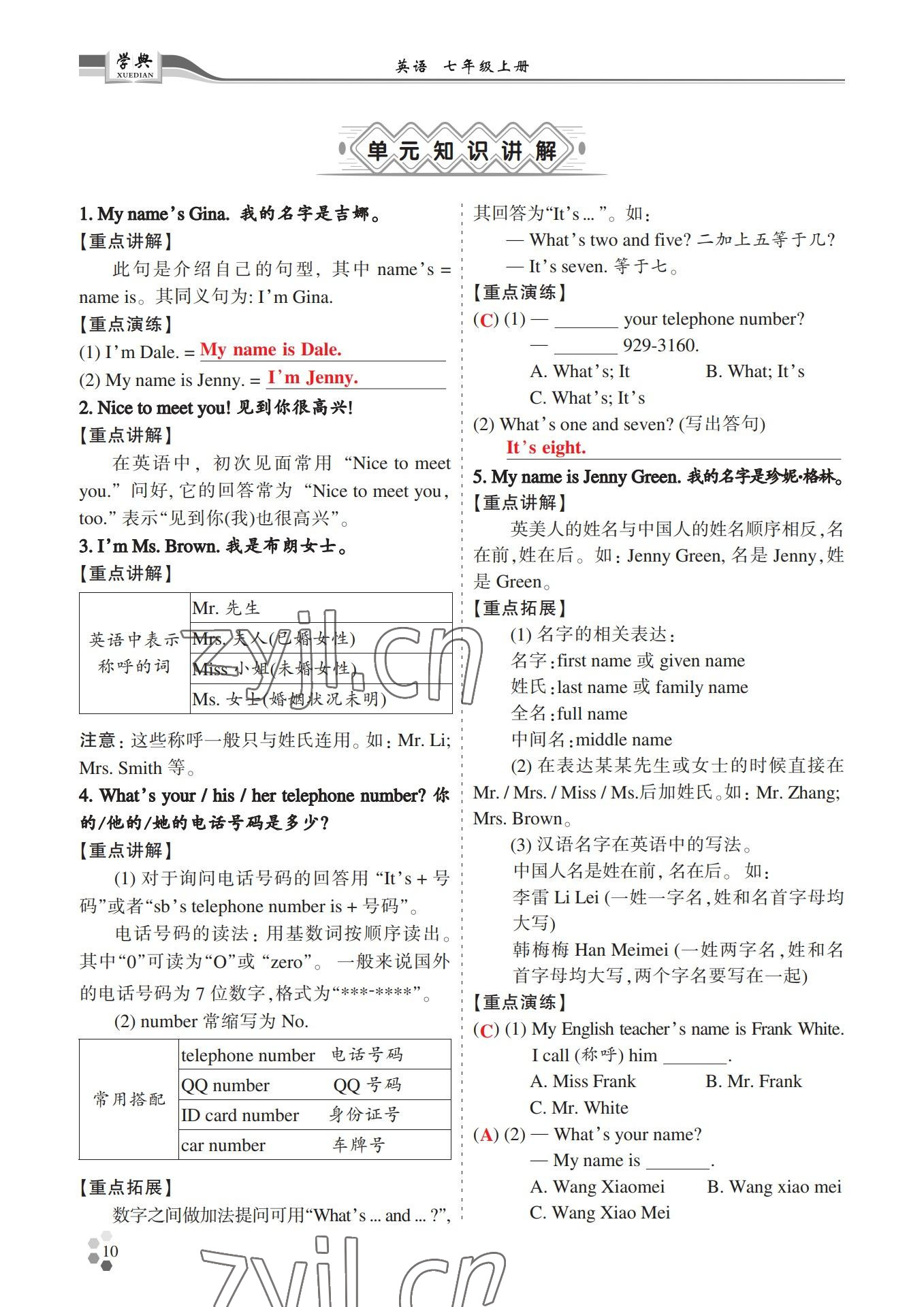 2022年學典四川七年級英語上冊人教版 參考答案第10頁