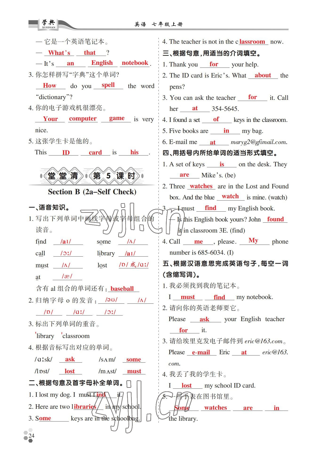 2022年學(xué)典四川七年級英語上冊人教版 參考答案第24頁