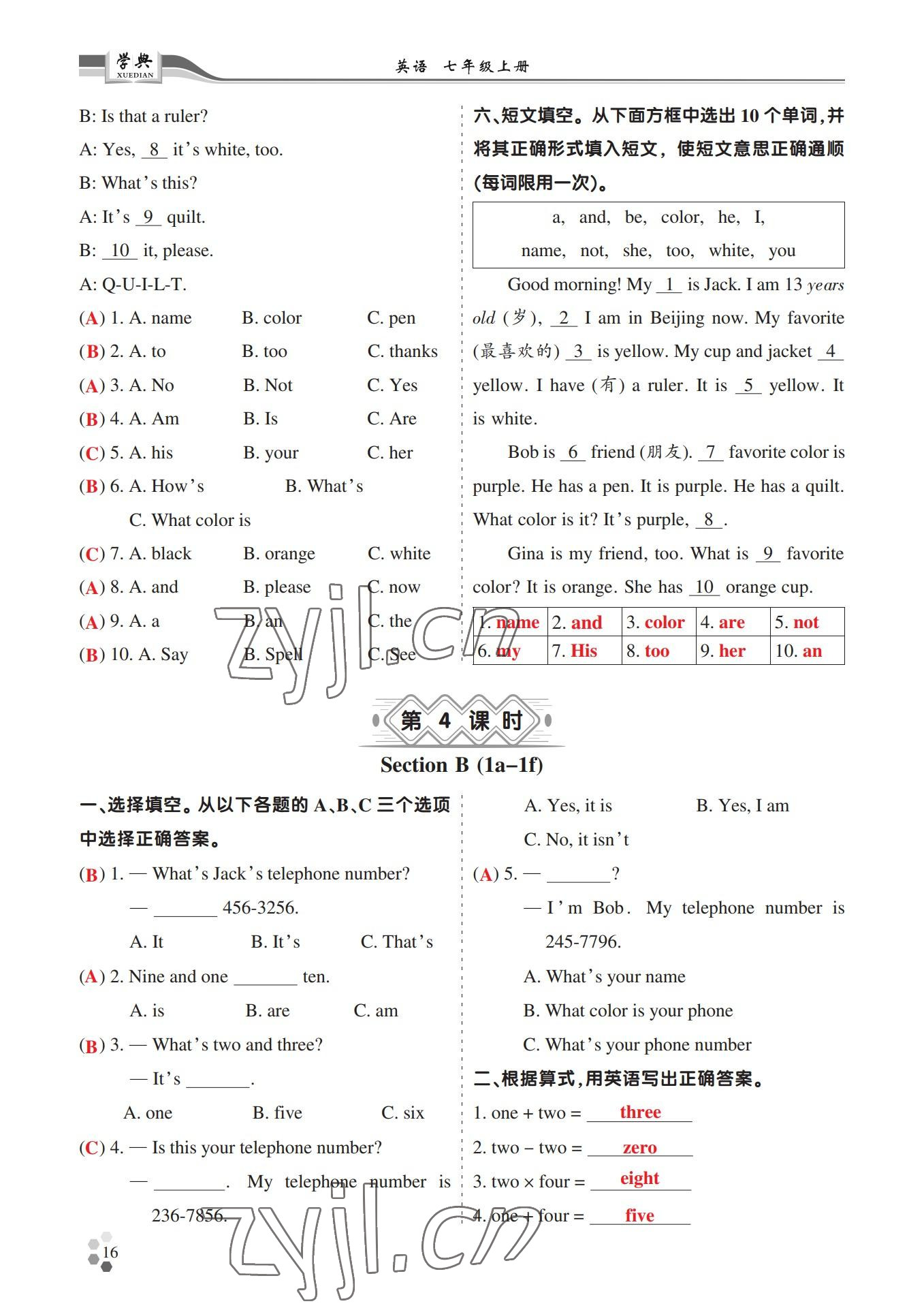 2022年學典四川七年級英語上冊人教版 參考答案第16頁