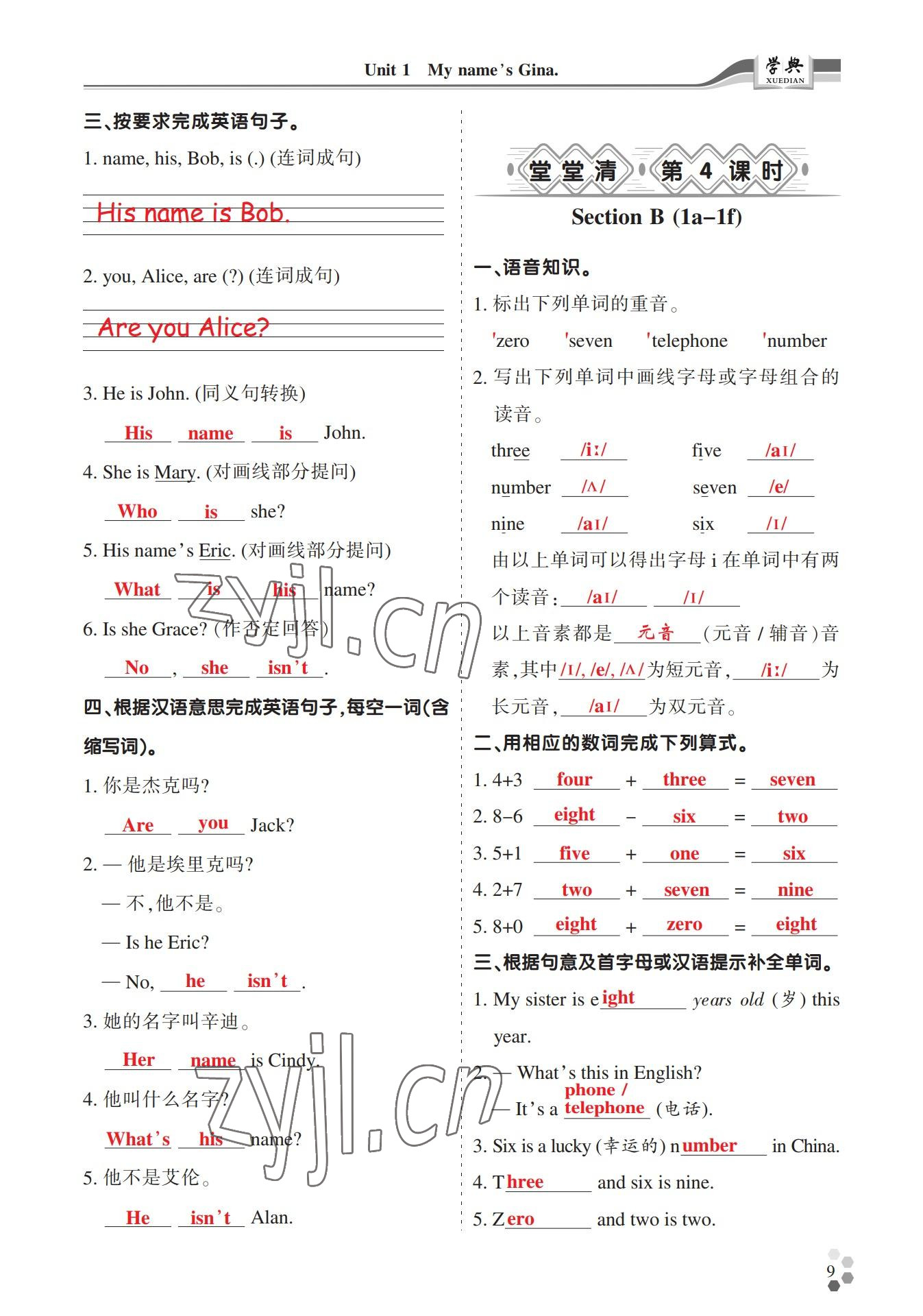 2022年學(xué)典四川七年級(jí)英語(yǔ)上冊(cè)人教版 參考答案第9頁(yè)