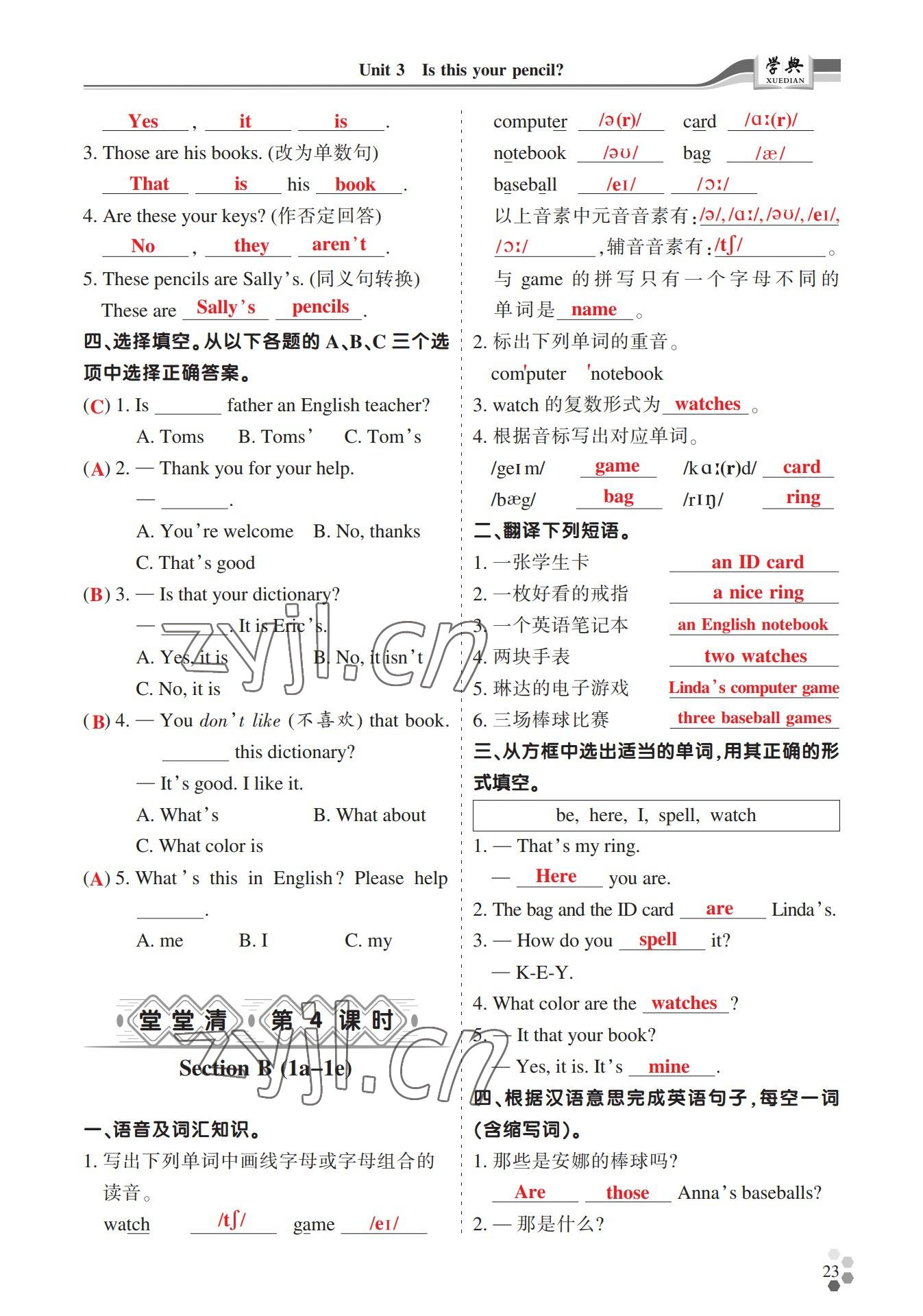 2022年學(xué)典四川七年級(jí)英語(yǔ)上冊(cè)人教版 參考答案第23頁(yè)