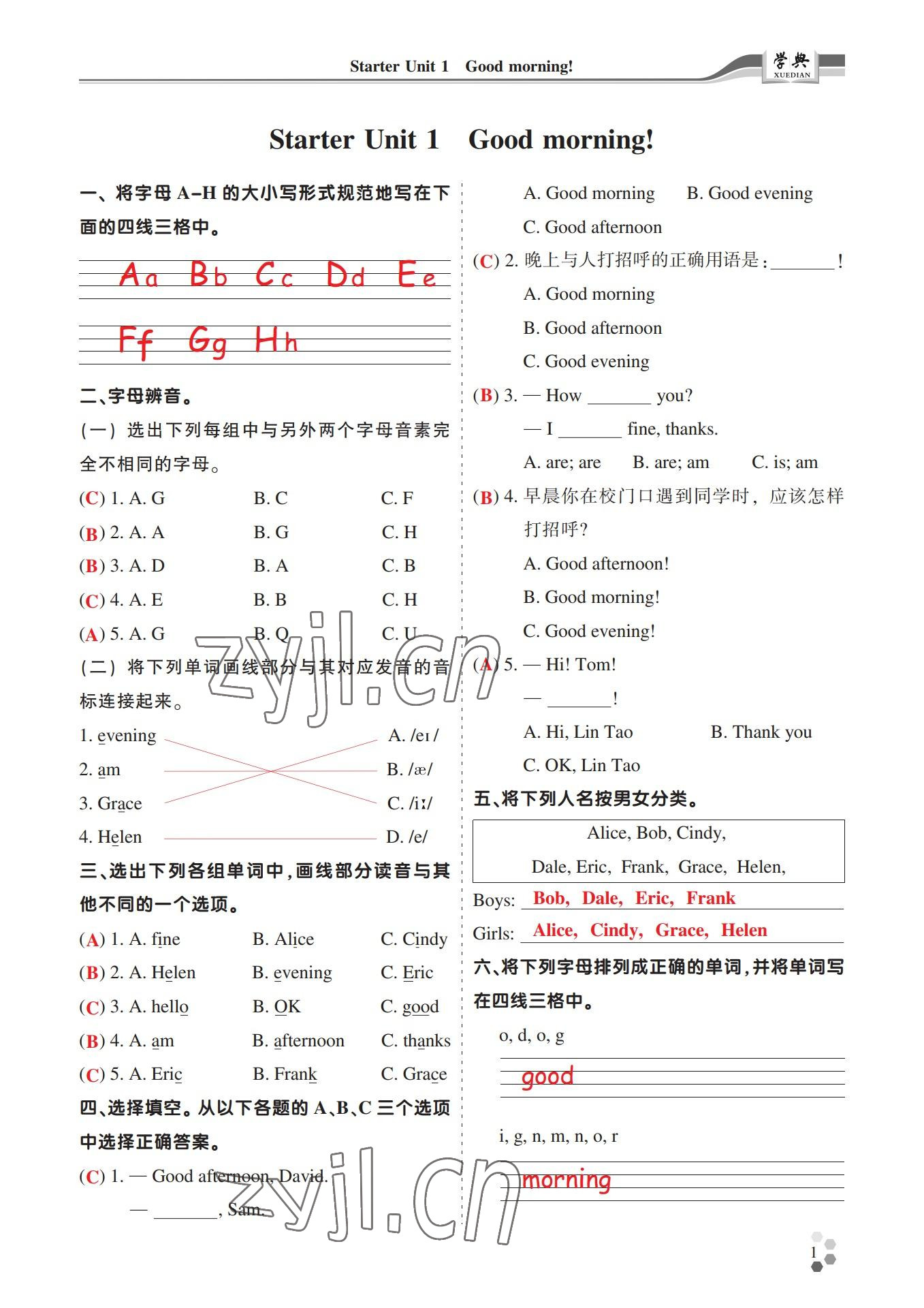 2022年學(xué)典四川七年級(jí)英語(yǔ)上冊(cè)人教版 參考答案第1頁(yè)