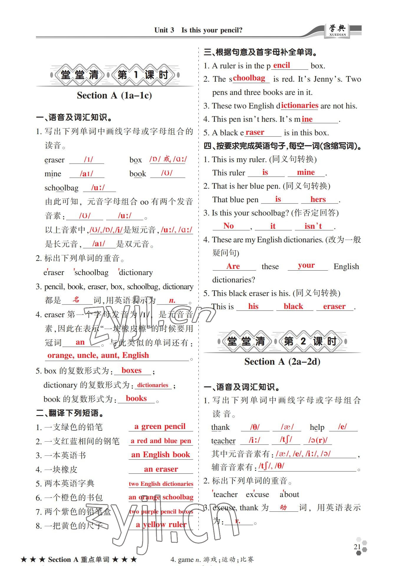 2022年學(xué)典四川七年級英語上冊人教版 參考答案第21頁