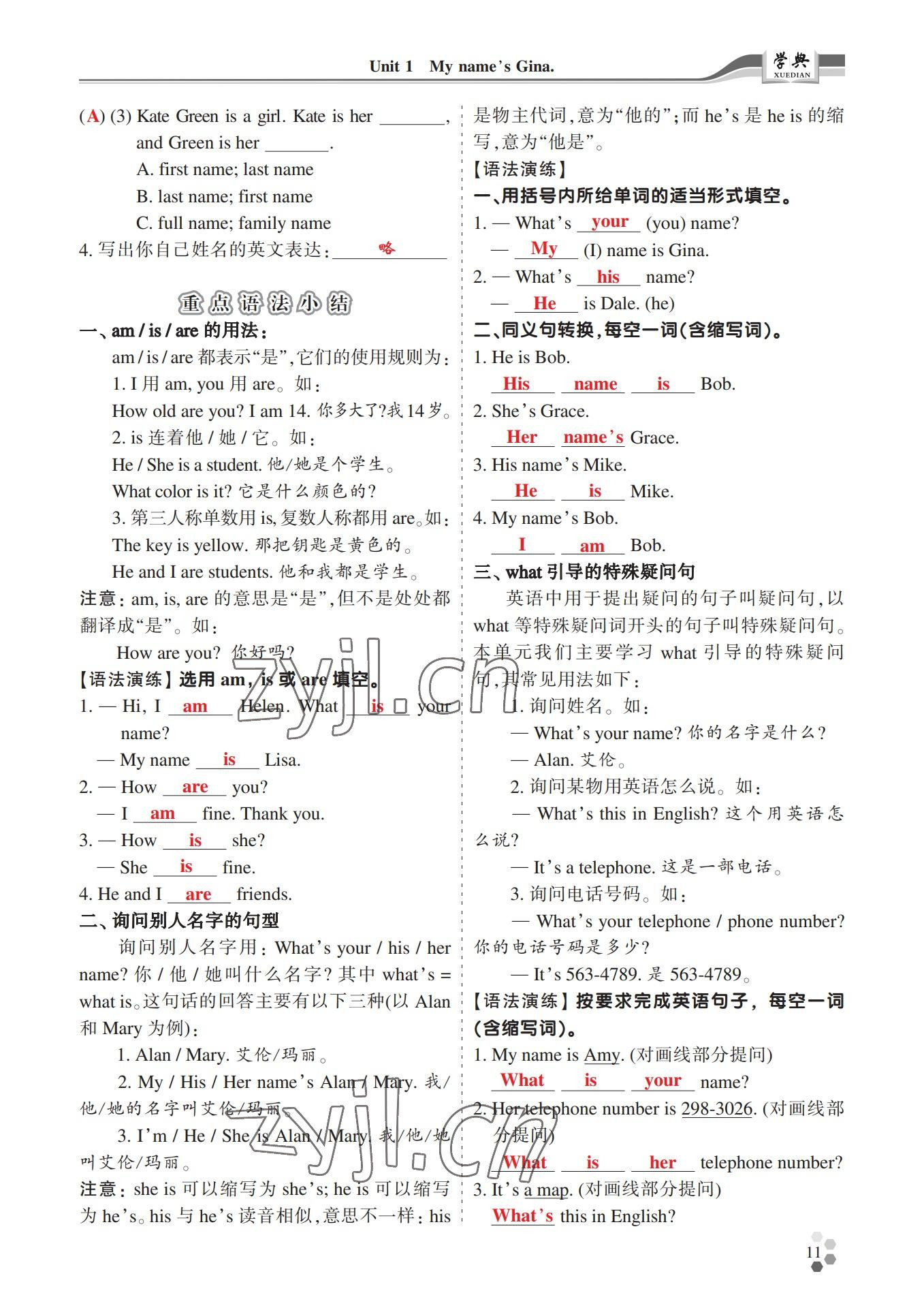 2022年學(xué)典四川七年級(jí)英語上冊(cè)人教版 參考答案第11頁