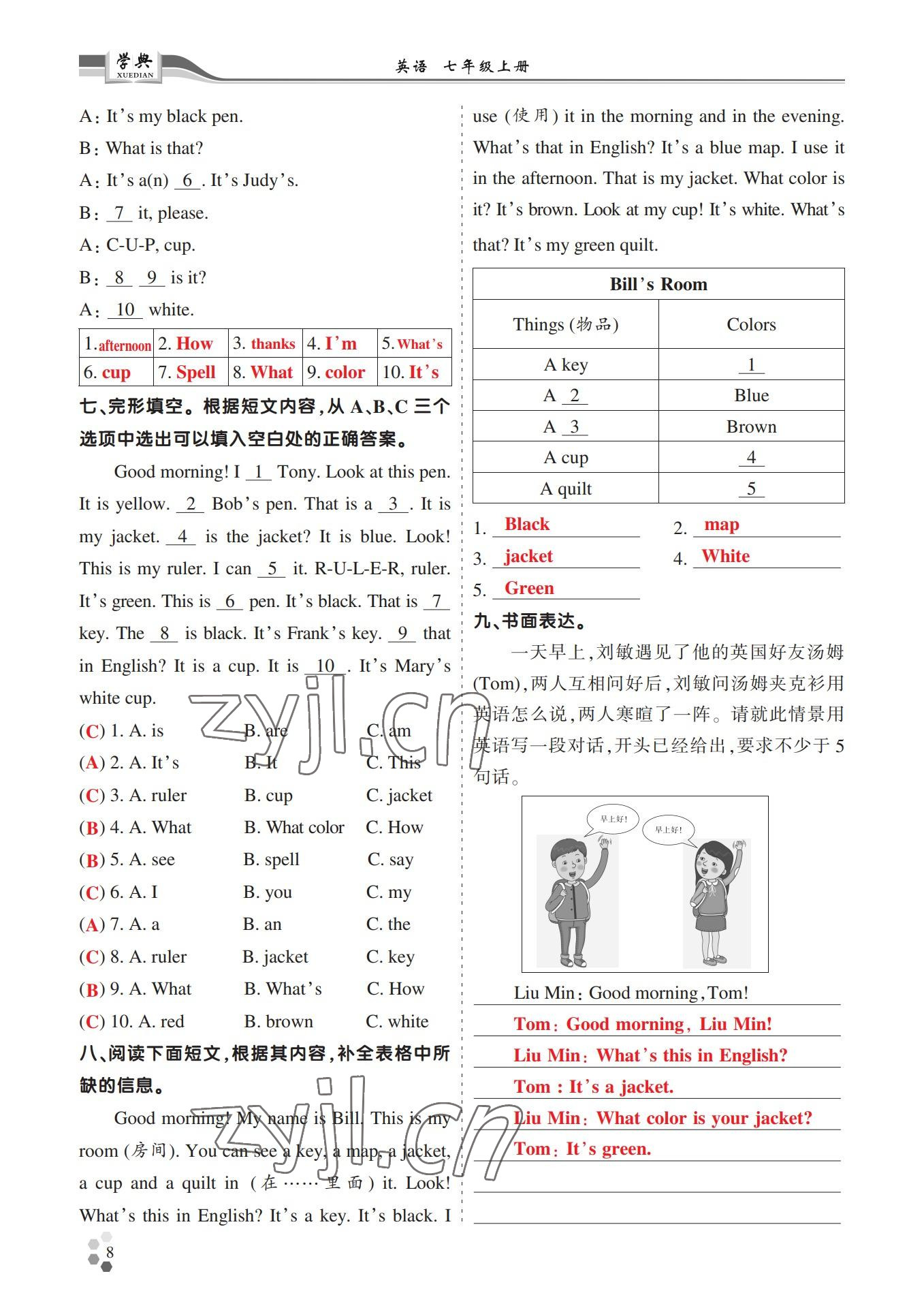 2022年學(xué)典四川七年級(jí)英語(yǔ)上冊(cè)人教版 參考答案第8頁(yè)