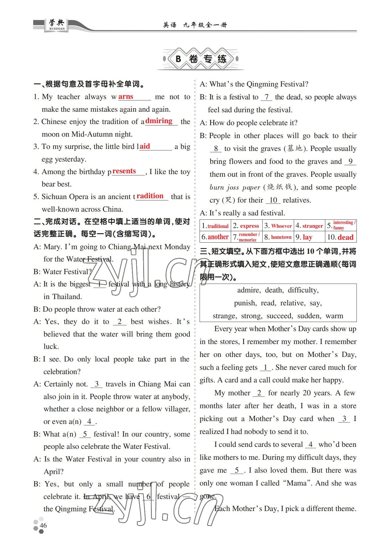 2022年學(xué)典四川九年級(jí)英語(yǔ)全一冊(cè)人教版 第46頁(yè)