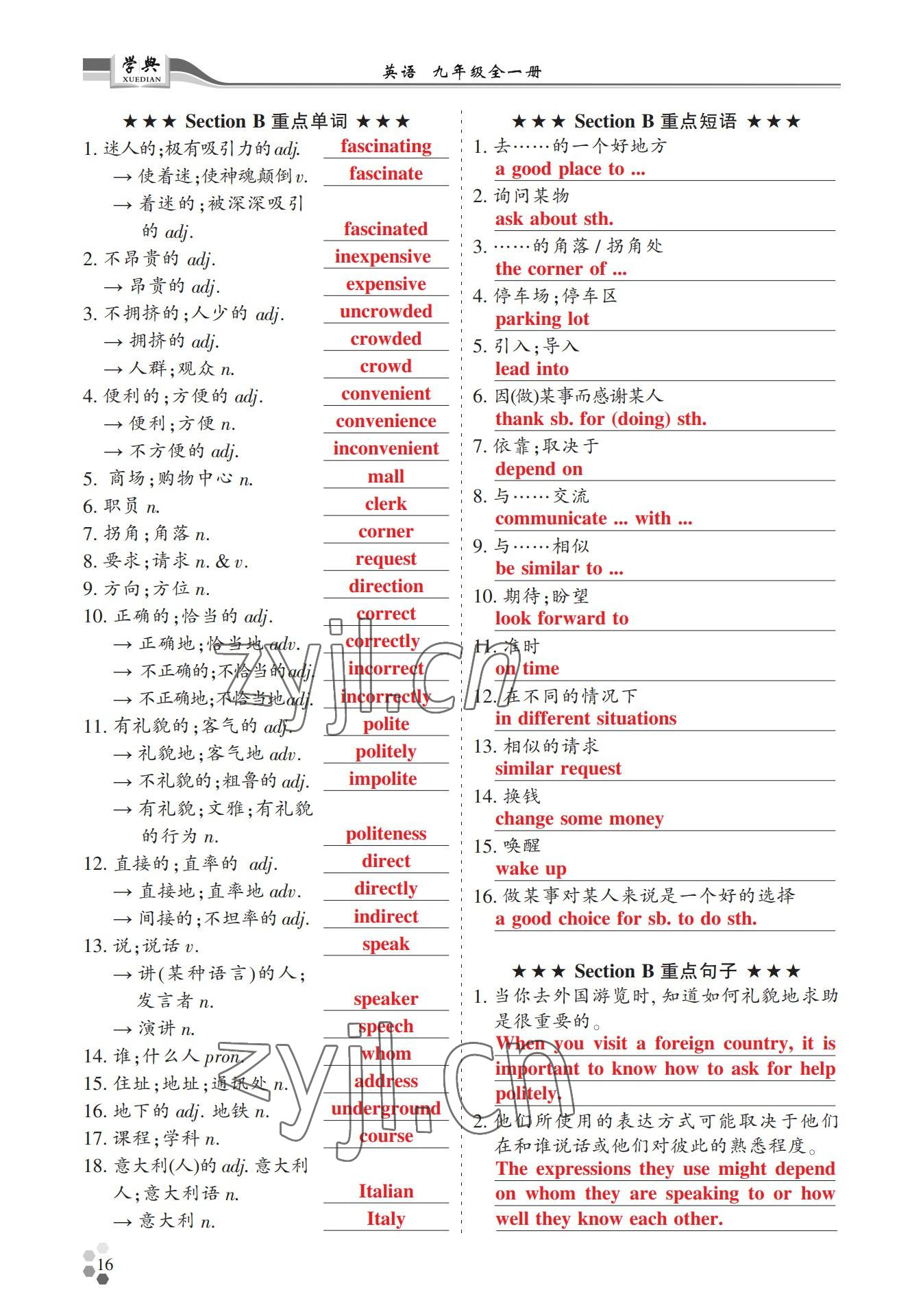 2022年學(xué)典四川九年級英語全一冊人教版 參考答案第32頁