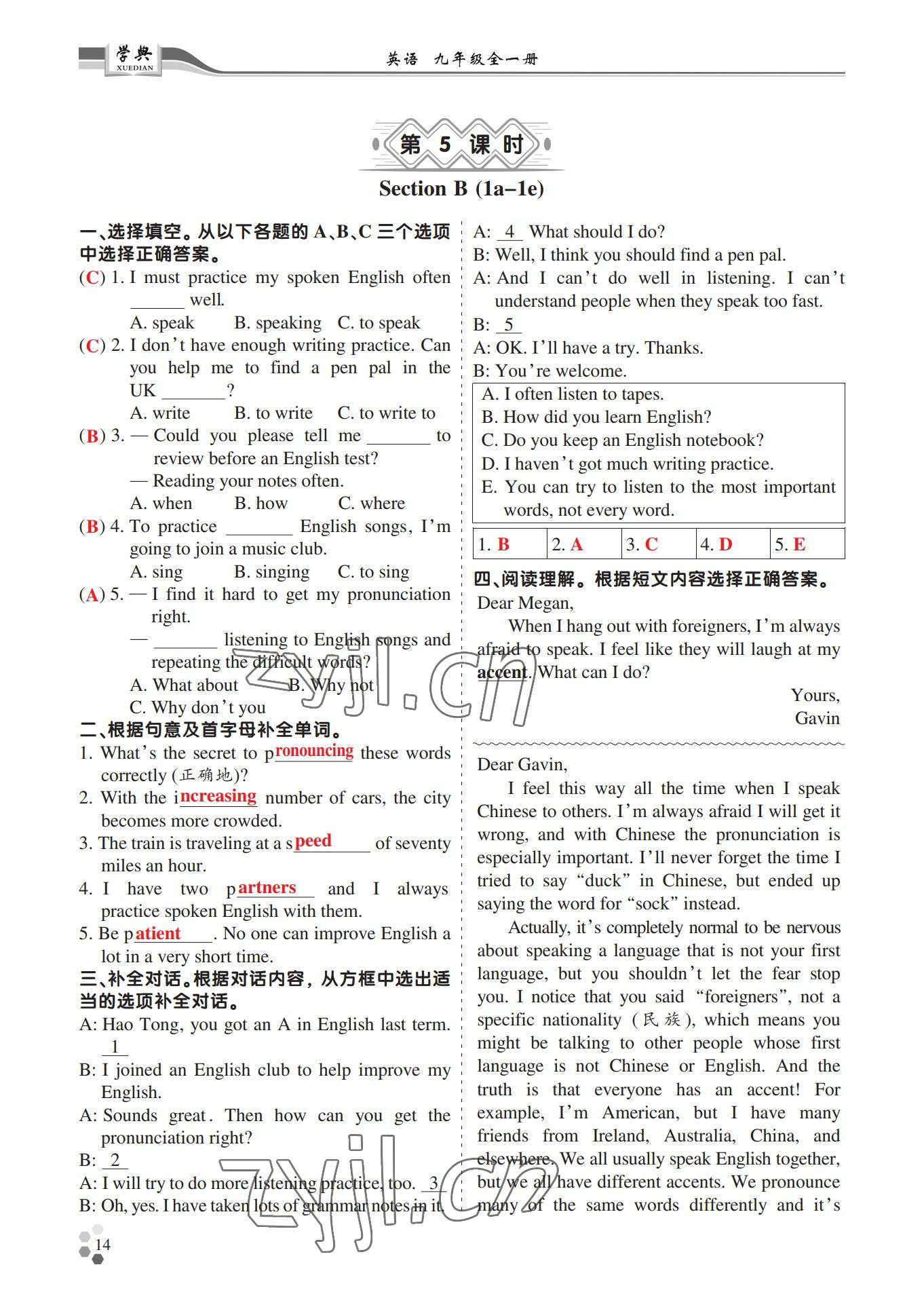 2022年學(xué)典四川九年級英語全一冊人教版 第14頁