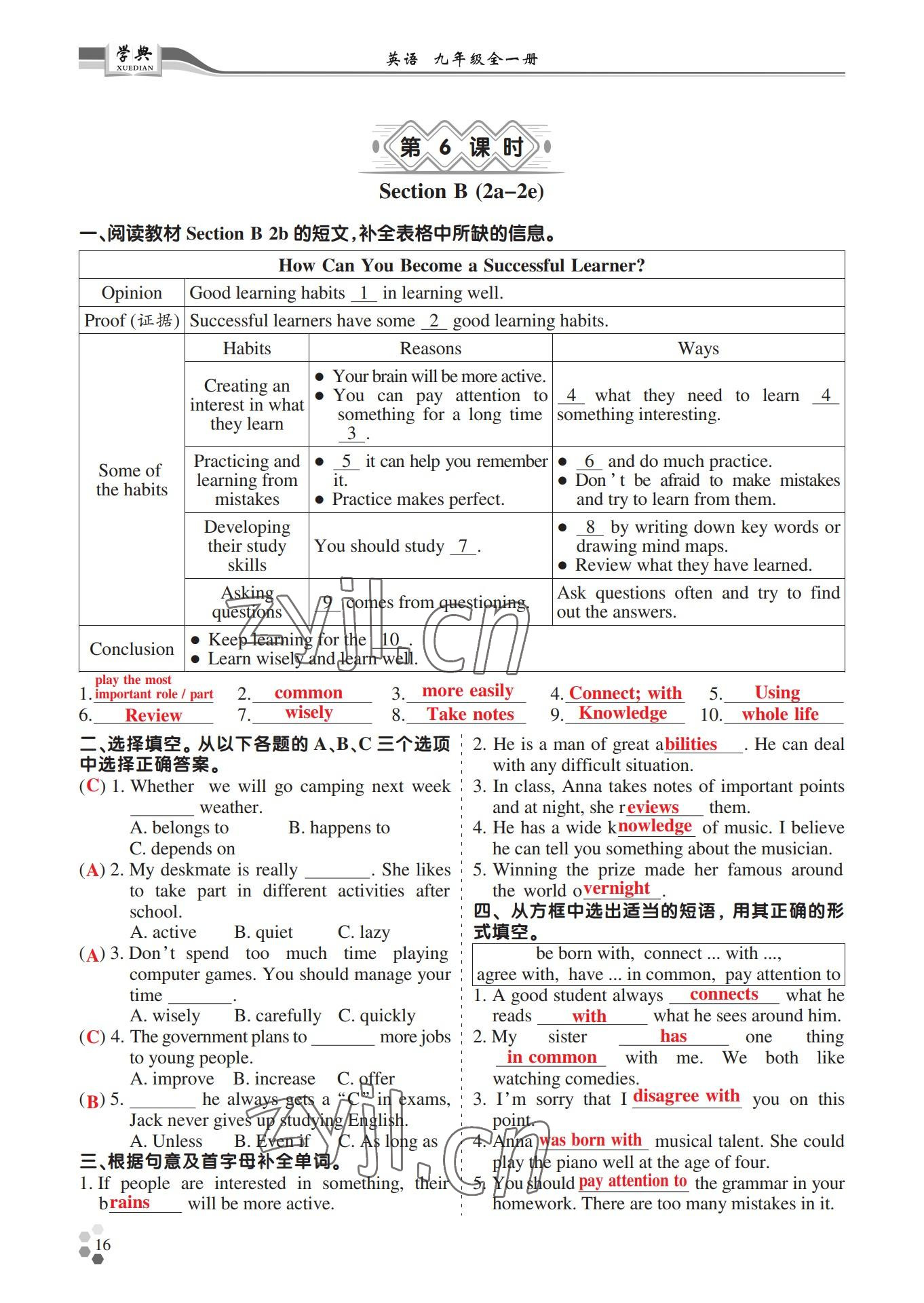 2022年學(xué)典四川九年級(jí)英語全一冊(cè)人教版 第16頁