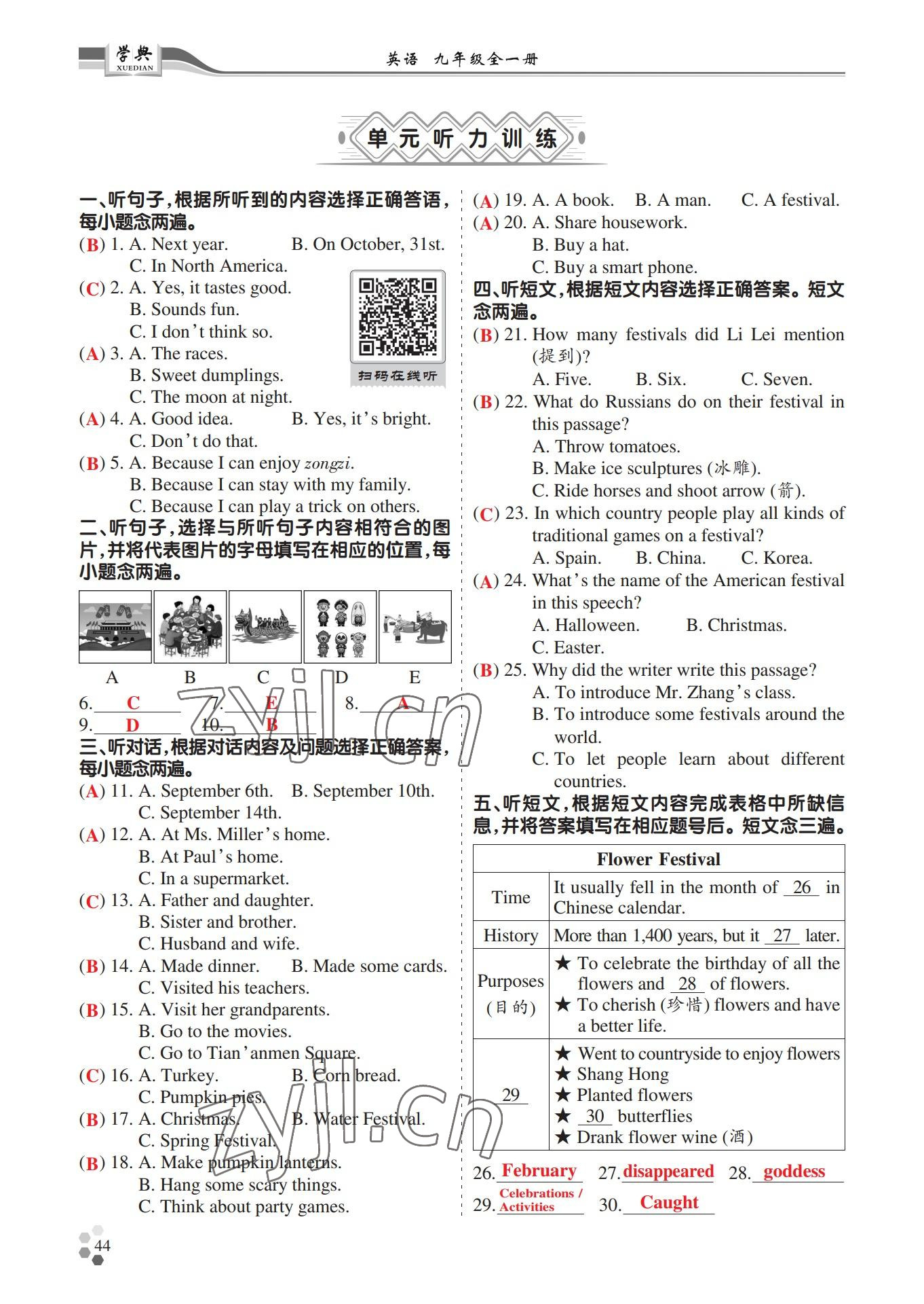 2022年學(xué)典四川九年級英語全一冊人教版 第44頁