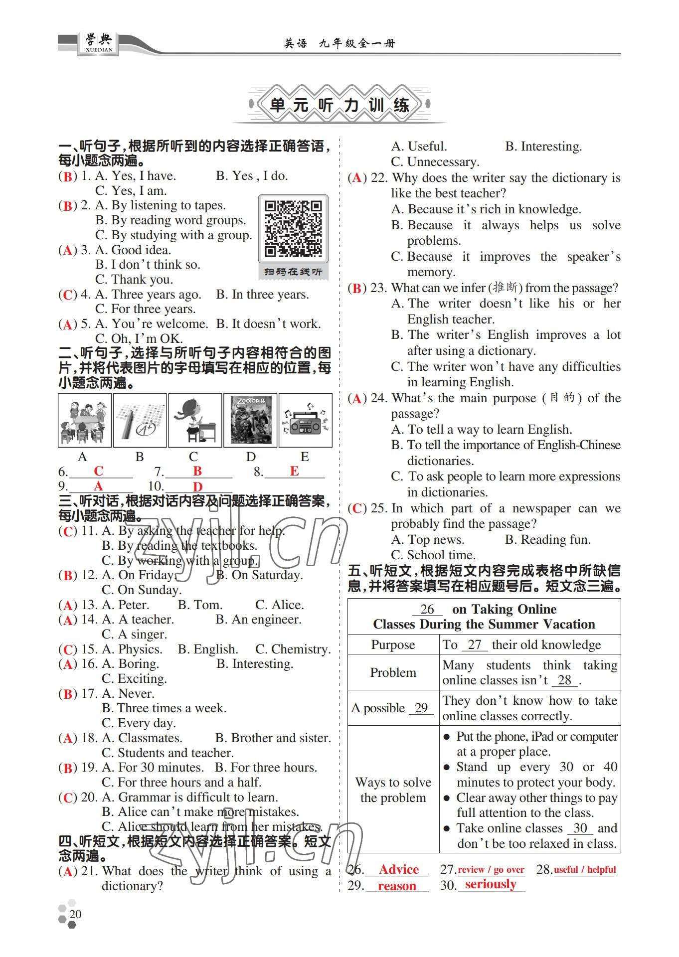 2022年學(xué)典四川九年級(jí)英語(yǔ)全一冊(cè)人教版 第20頁(yè)