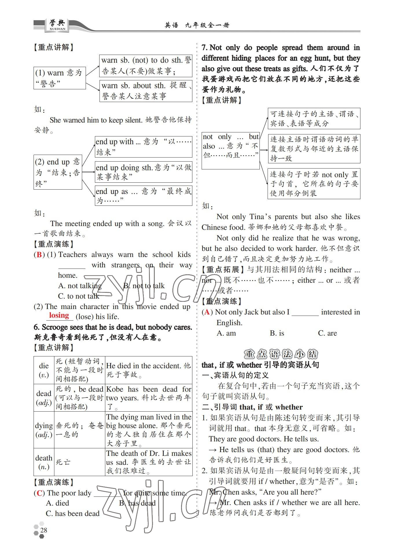 2022年學(xué)典四川九年級(jí)英語(yǔ)全一冊(cè)人教版 第28頁(yè)