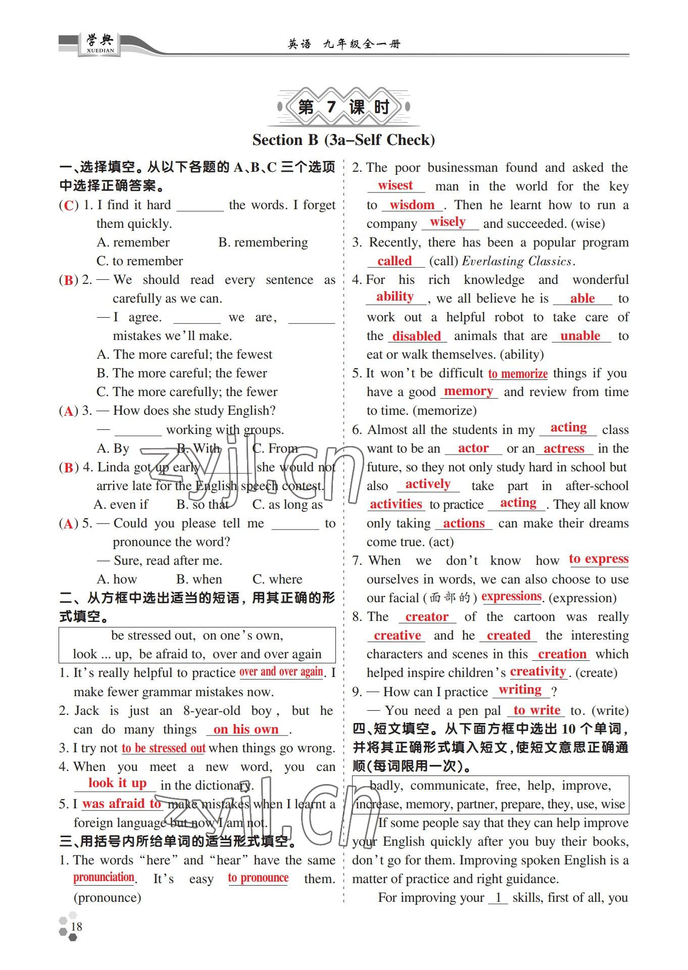 2022年學(xué)典四川九年級(jí)英語(yǔ)全一冊(cè)人教版 第18頁(yè)