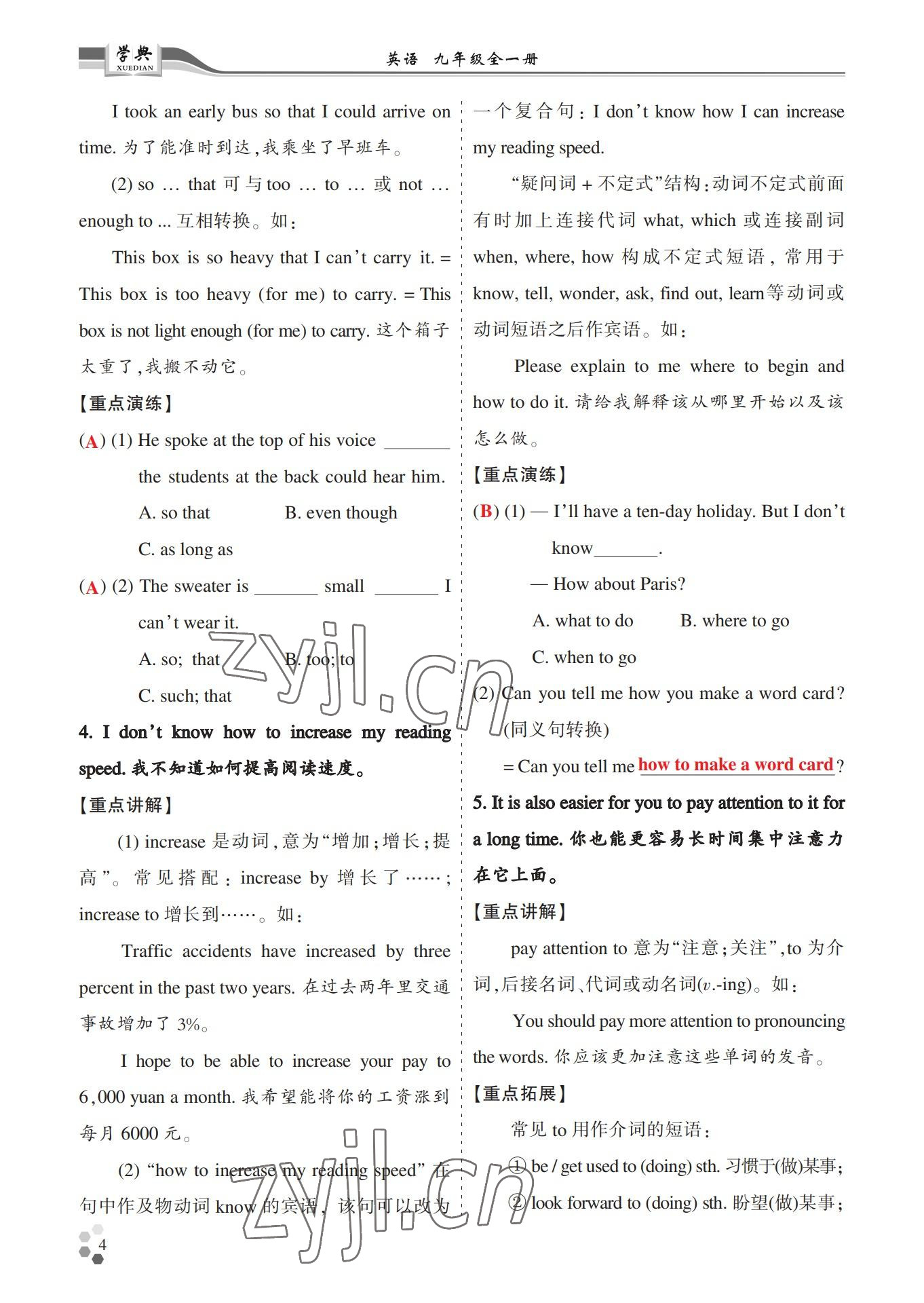 2022年學(xué)典四川九年級(jí)英語全一冊(cè)人教版 第4頁