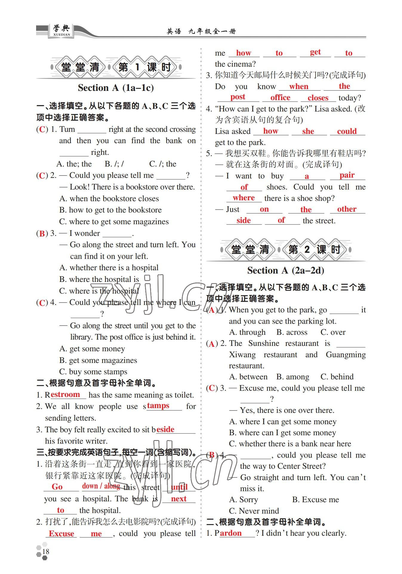 2022年學(xué)典四川九年級英語全一冊人教版 參考答案第36頁