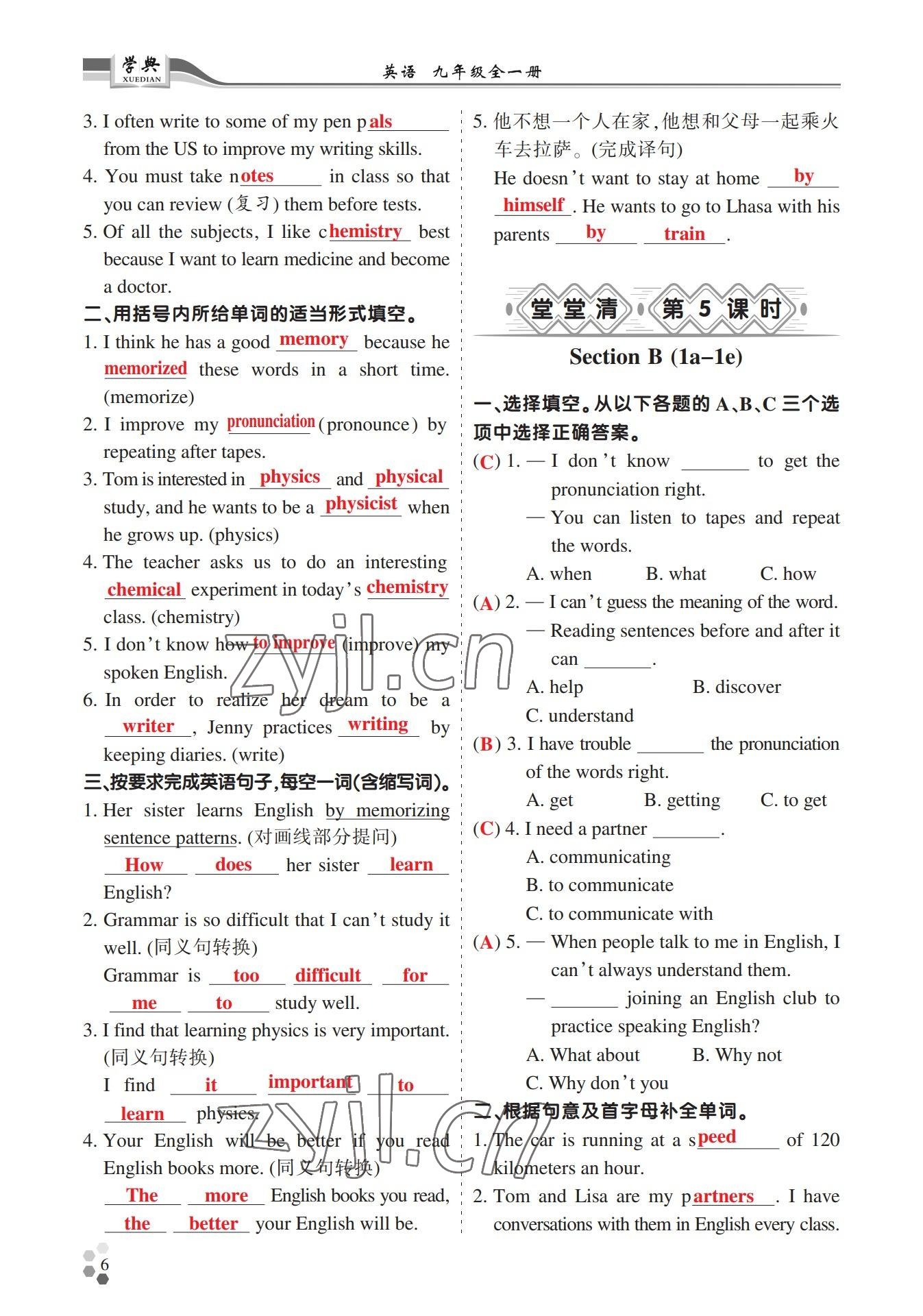 2022年學(xué)典四川九年級(jí)英語(yǔ)全一冊(cè)人教版 參考答案第12頁(yè)