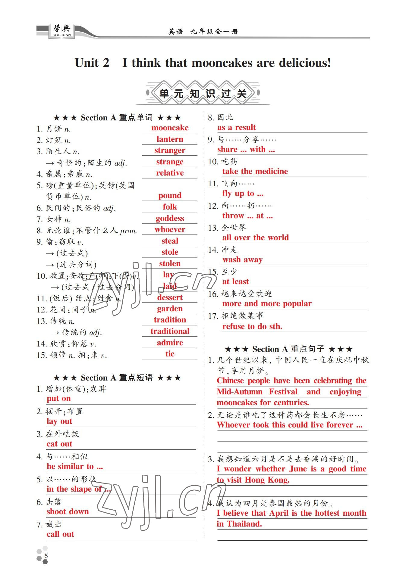 2022年學典四川九年級英語全一冊人教版 參考答案第16頁