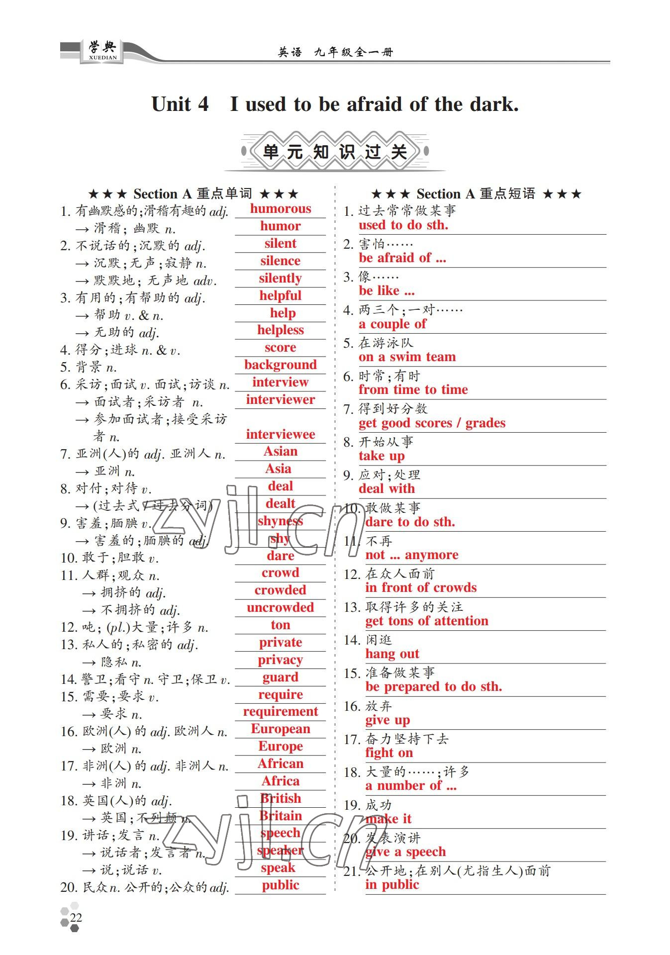 2022年學典四川九年級英語全一冊人教版 參考答案第44頁