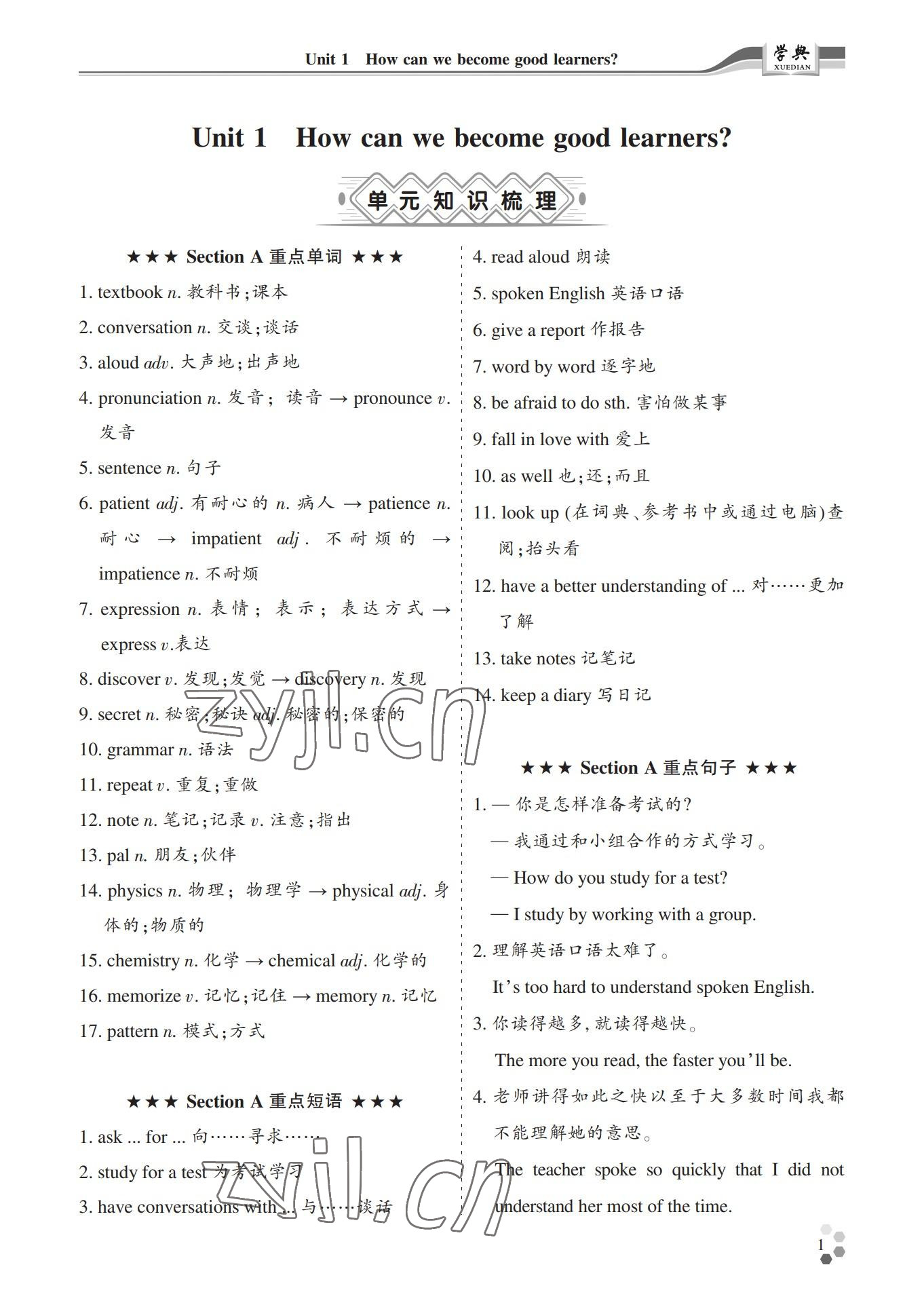 2022年學(xué)典四川九年級(jí)英語(yǔ)全一冊(cè)人教版 第1頁(yè)