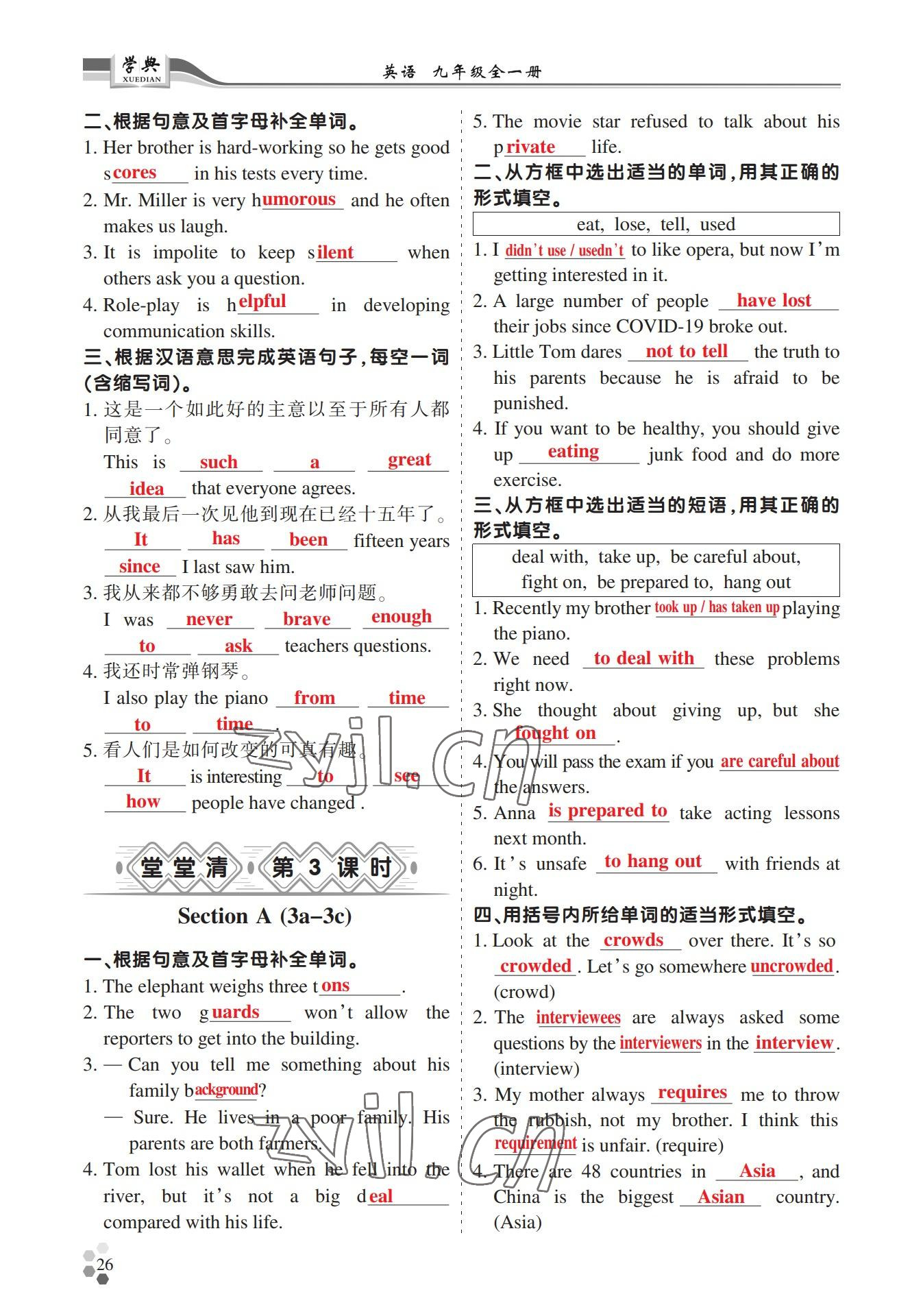 2022年學(xué)典四川九年級英語全一冊人教版 參考答案第52頁