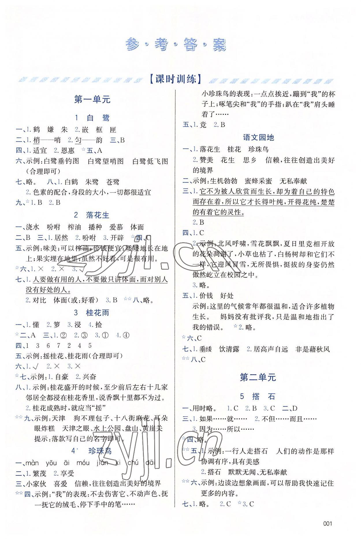 2022年學(xué)習(xí)質(zhì)量監(jiān)測五年級語文上冊人教版 第1頁