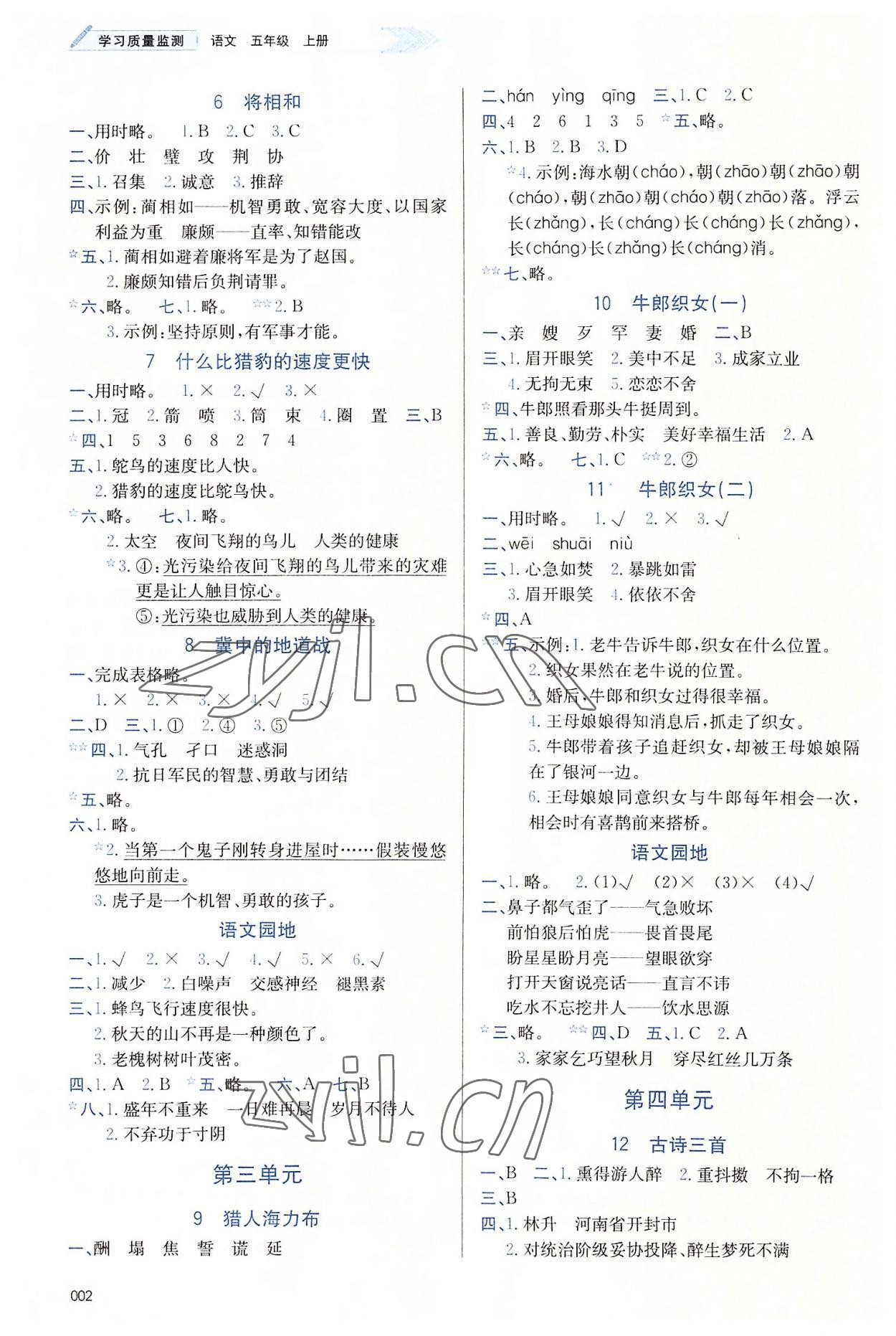 2022年學(xué)習(xí)質(zhì)量監(jiān)測(cè)五年級(jí)語(yǔ)文上冊(cè)人教版 第2頁(yè)