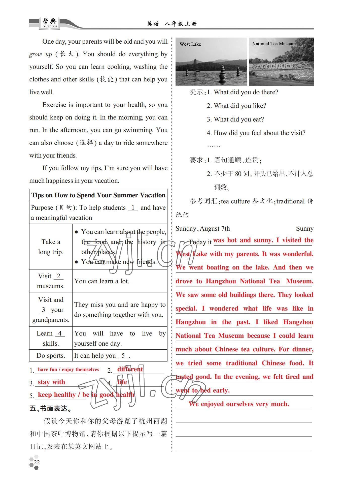 2022年學典四川八年級英語上冊人教版 參考答案第22頁