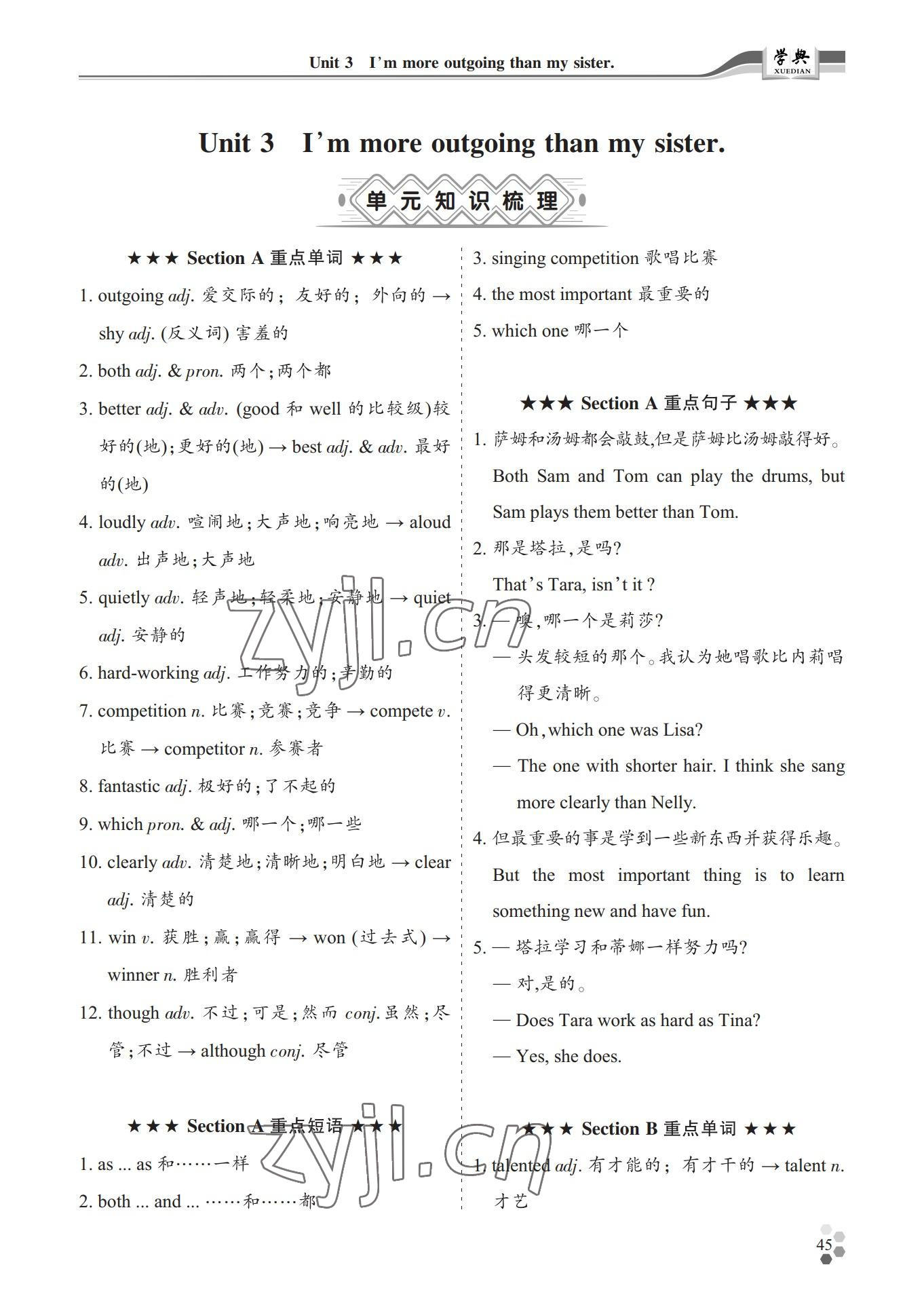 2022年學(xué)典四川八年級(jí)英語(yǔ)上冊(cè)人教版 參考答案第45頁(yè)