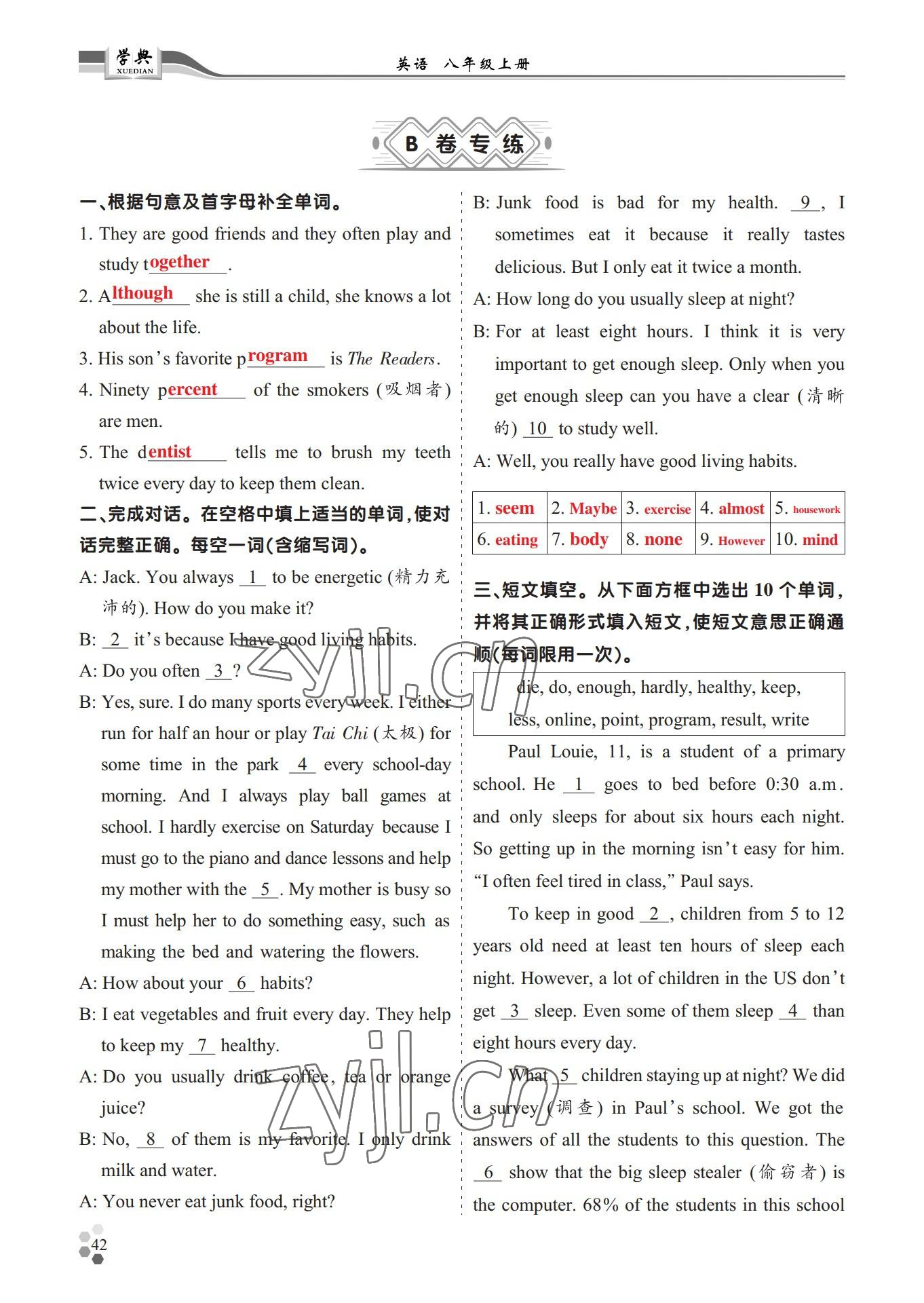 2022年學(xué)典四川八年級(jí)英語(yǔ)上冊(cè)人教版 參考答案第42頁(yè)