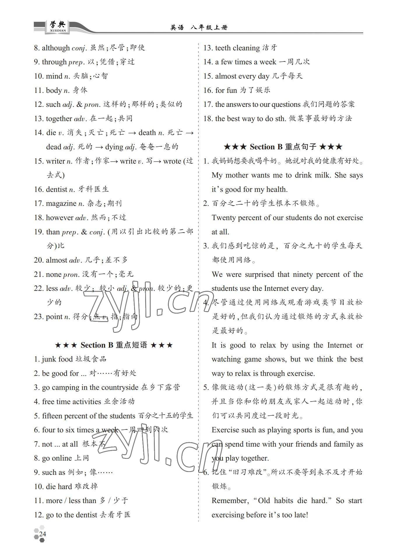 2022年學典四川八年級英語上冊人教版 參考答案第24頁