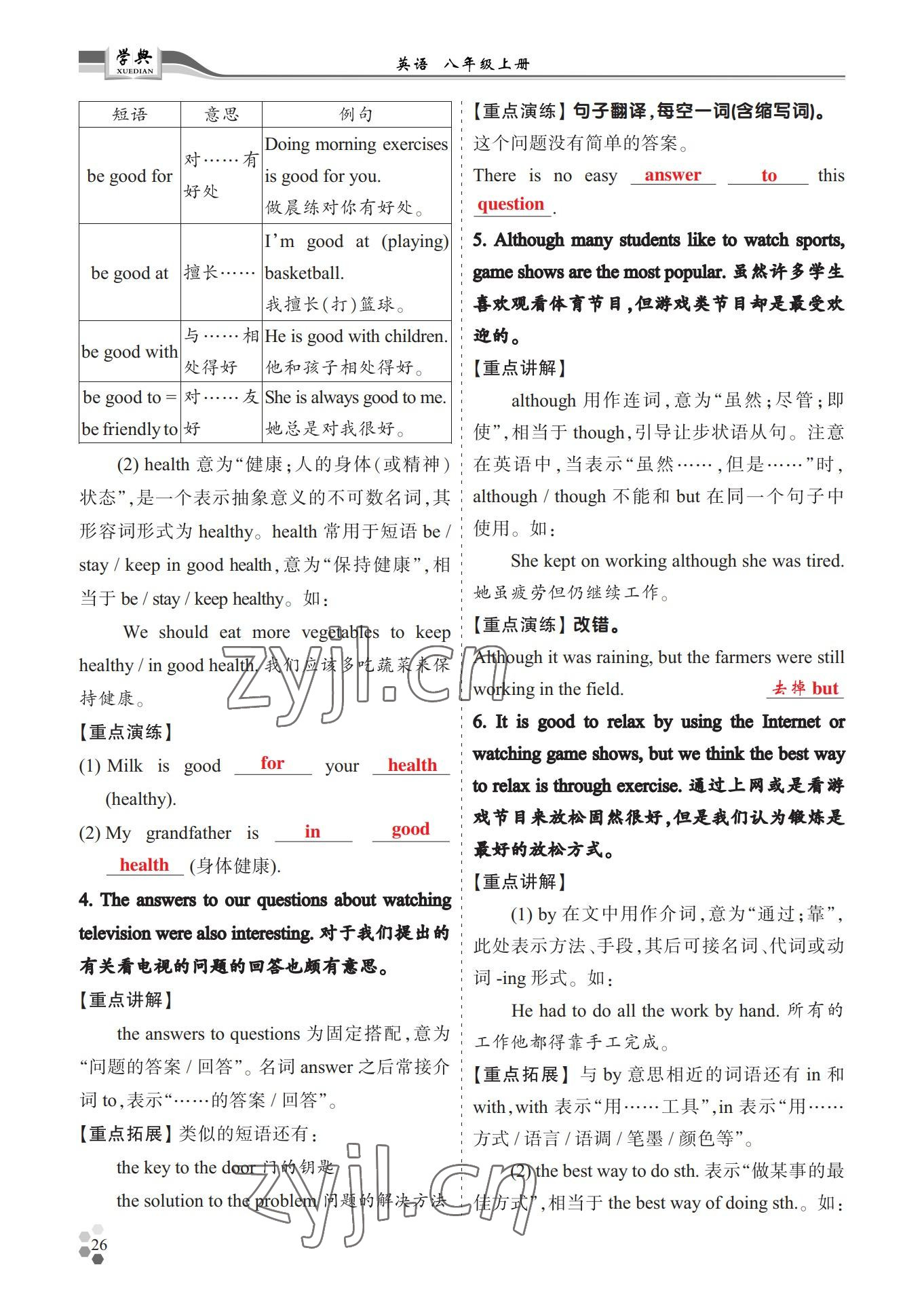 2022年學(xué)典四川八年級(jí)英語(yǔ)上冊(cè)人教版 參考答案第26頁(yè)