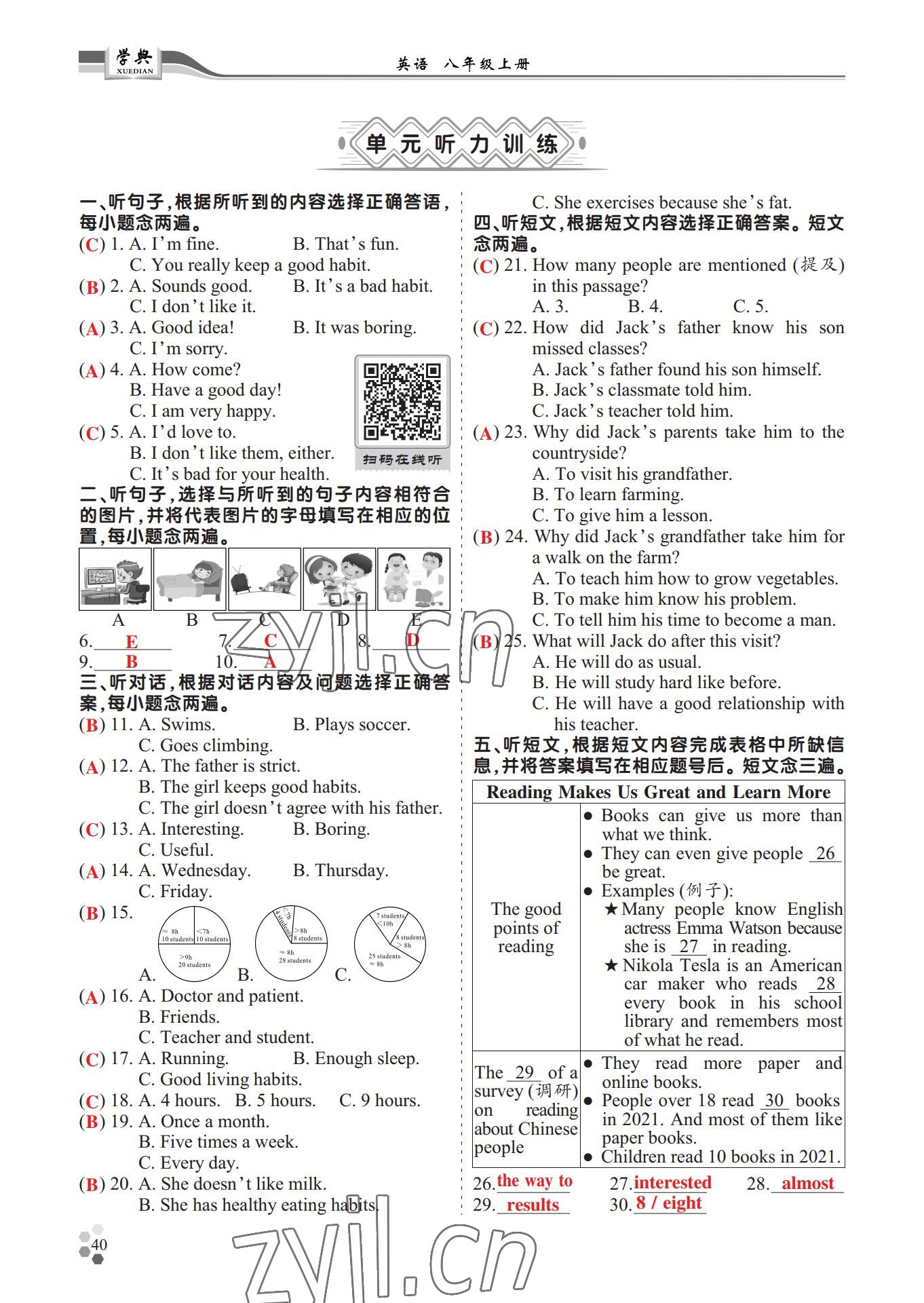 2022年學(xué)典四川八年級(jí)英語(yǔ)上冊(cè)人教版 參考答案第40頁(yè)