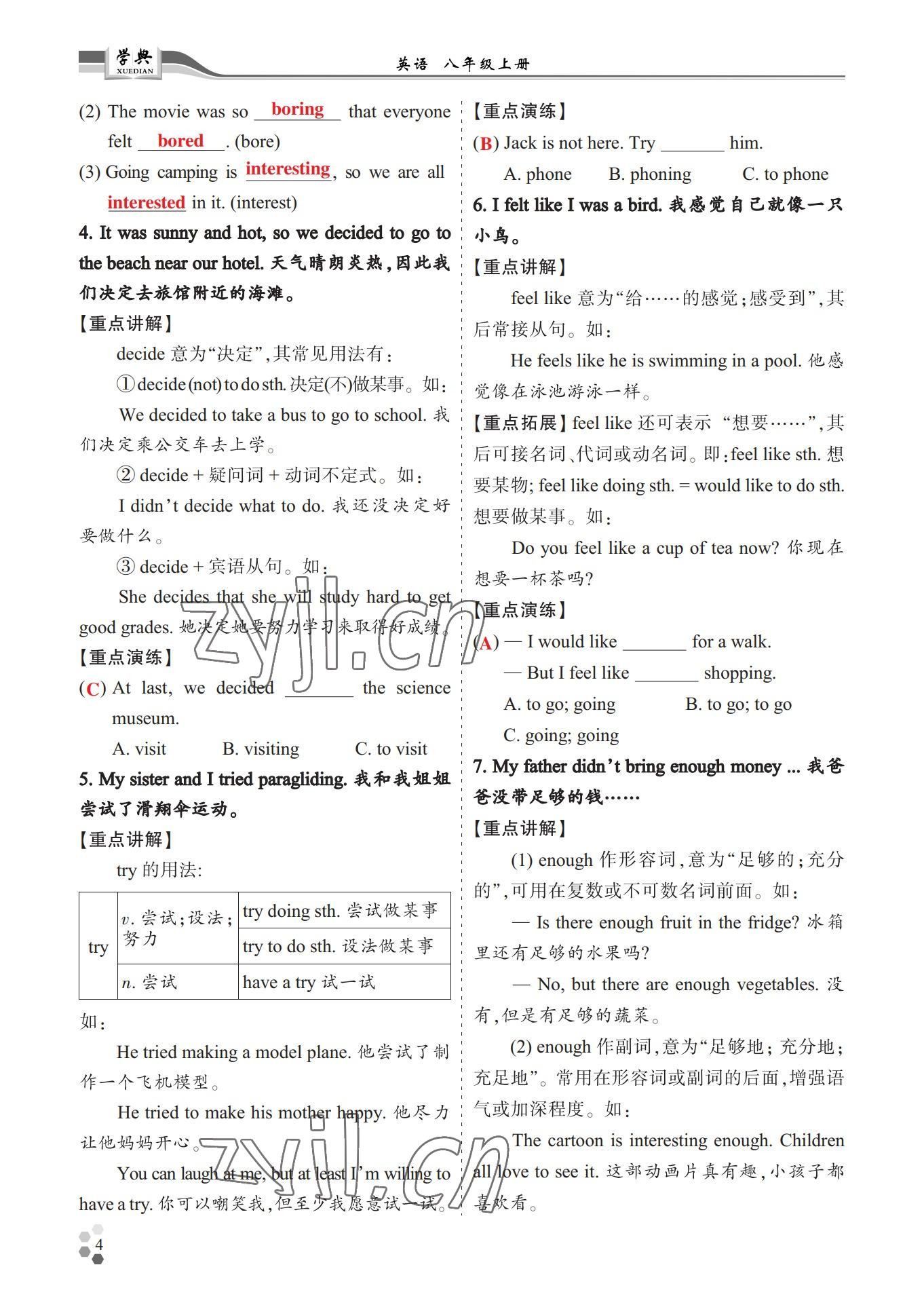 2022年學(xué)典四川八年級英語上冊人教版 參考答案第4頁