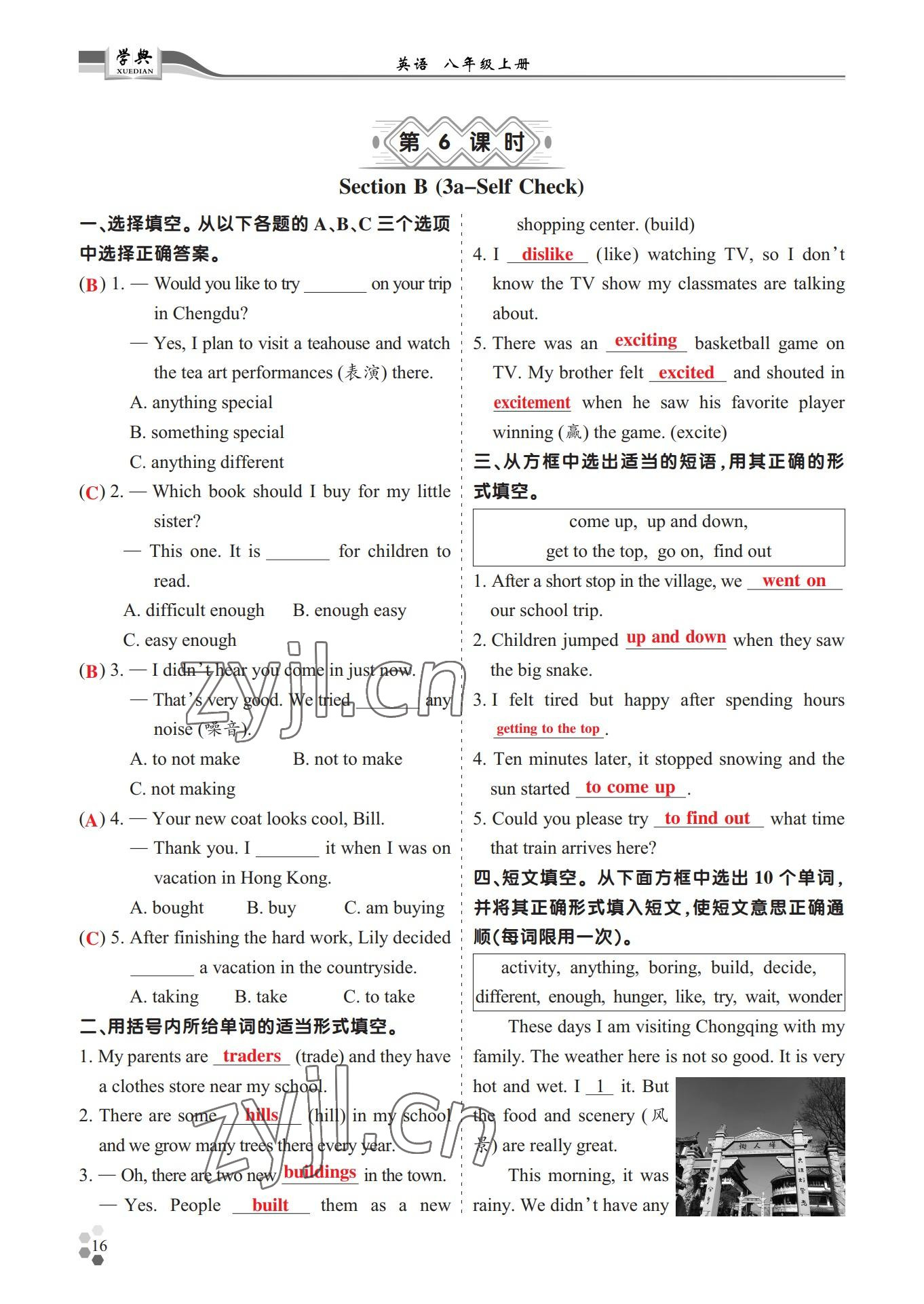 2022年學(xué)典四川八年級(jí)英語(yǔ)上冊(cè)人教版 參考答案第16頁(yè)