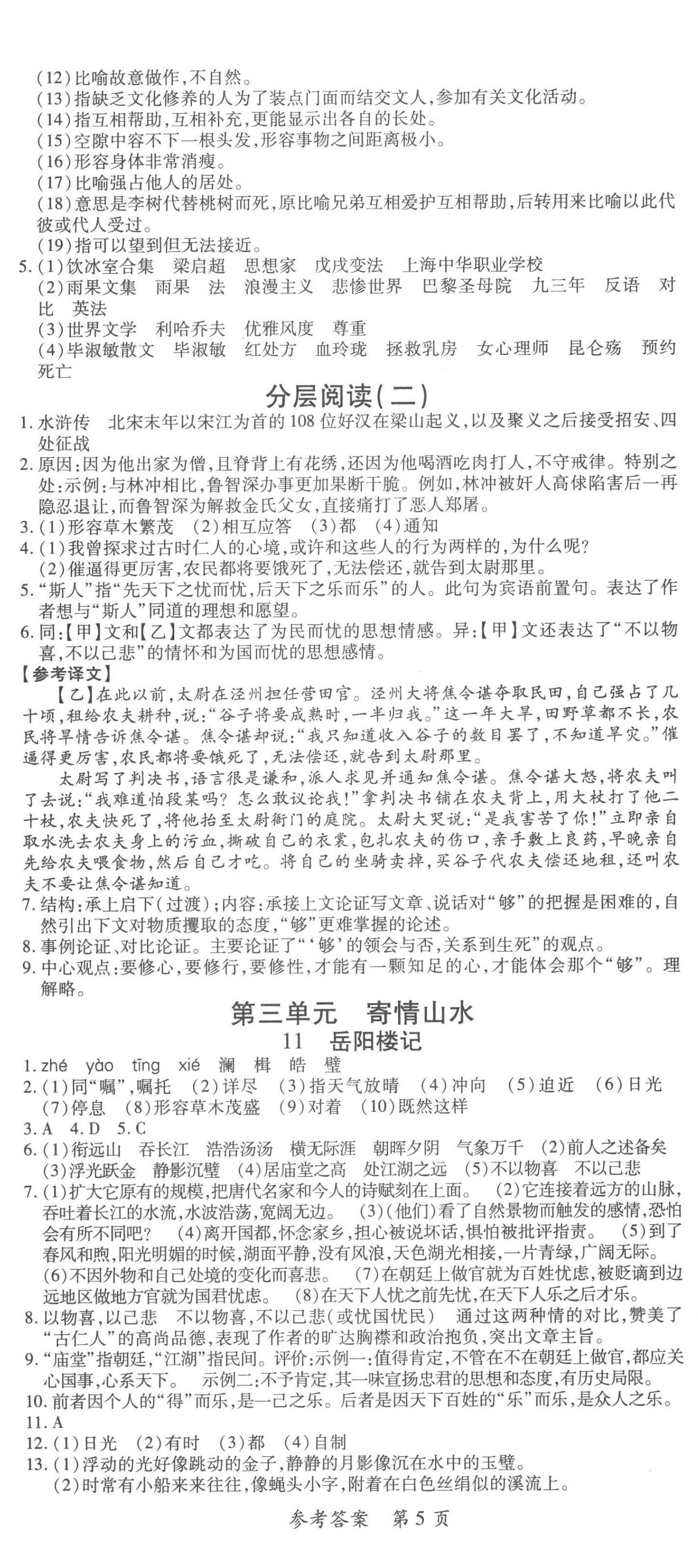 2022年高效課堂分層訓(xùn)練直擊中考九年級語文全一冊人教版 第5頁