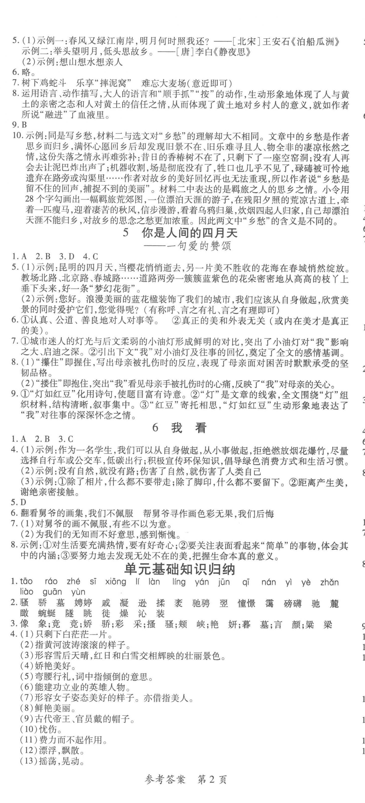 2022年高效課堂分層訓(xùn)練直擊中考九年級(jí)語文全一冊(cè)人教版 第2頁