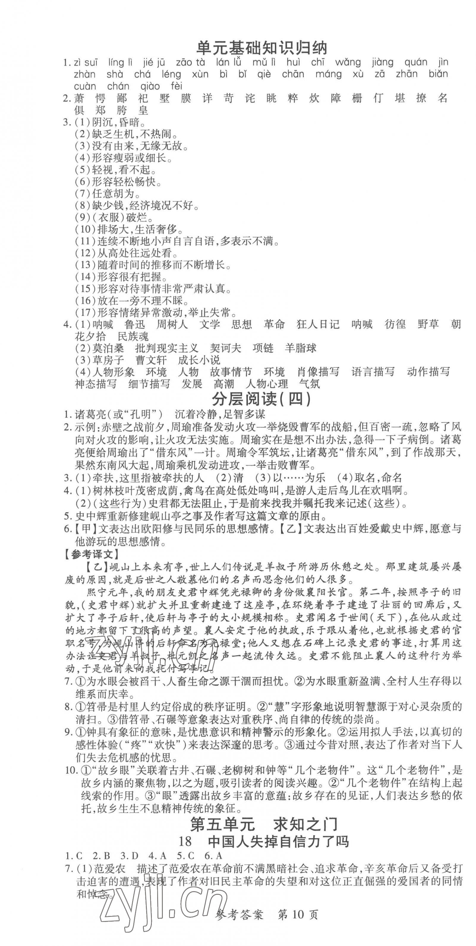 2022年高效課堂分層訓(xùn)練直擊中考九年級語文全一冊人教版 第10頁