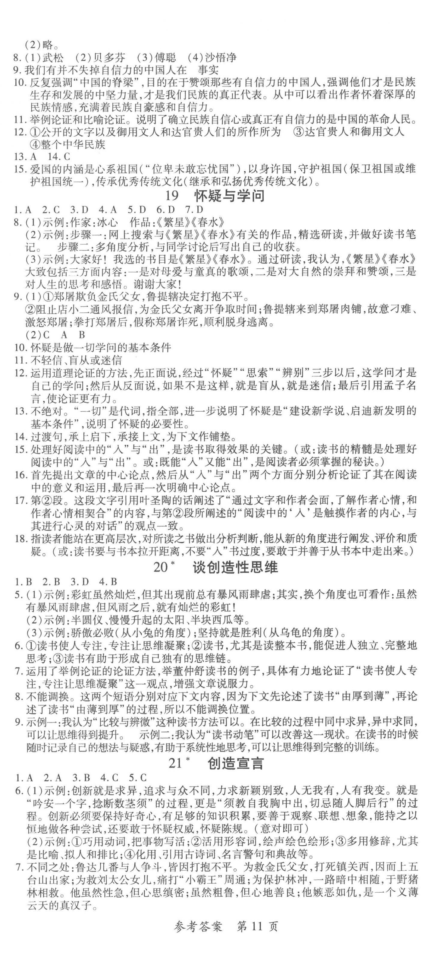 2022年高效課堂分層訓(xùn)練直擊中考九年級語文全一冊人教版 第11頁