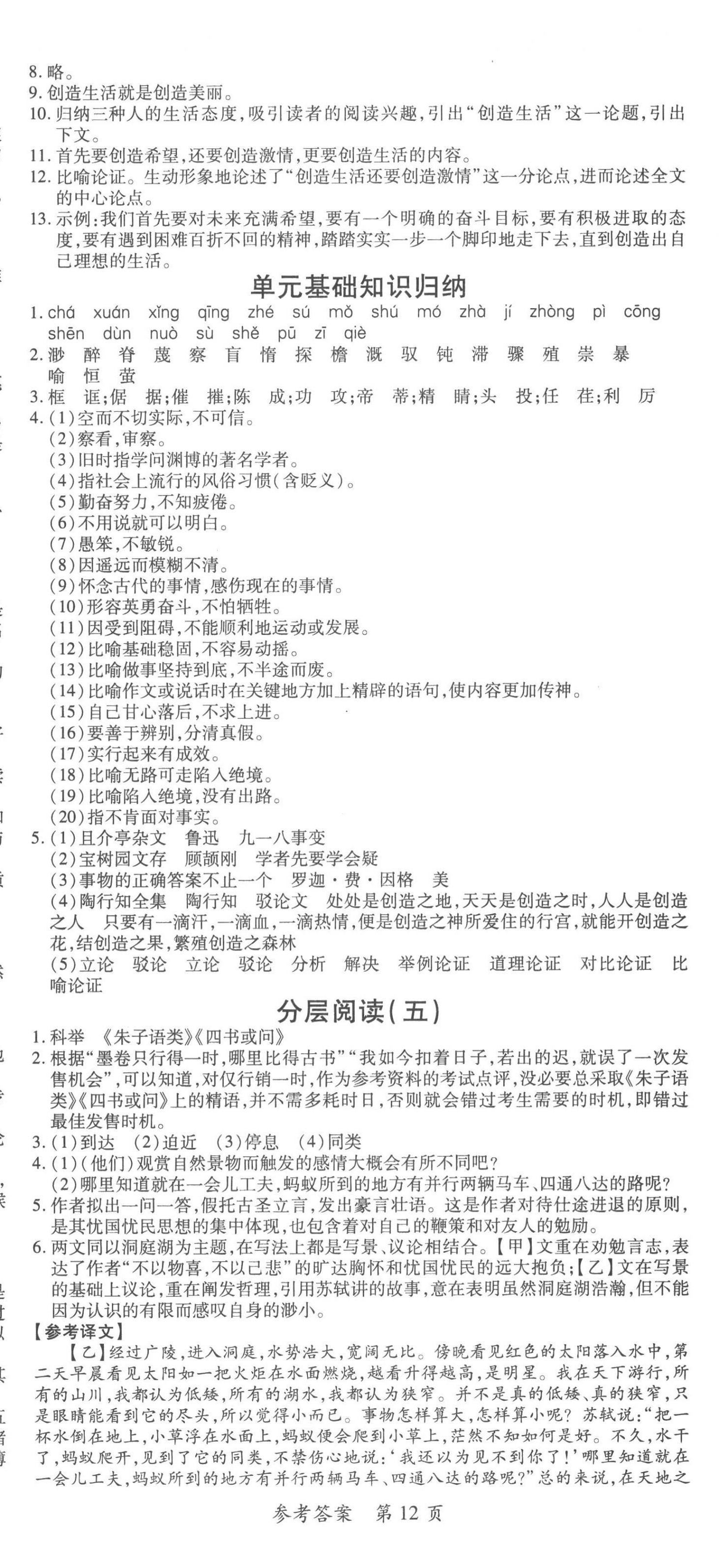 2022年高效課堂分層訓練直擊中考九年級語文全一冊人教版 第12頁