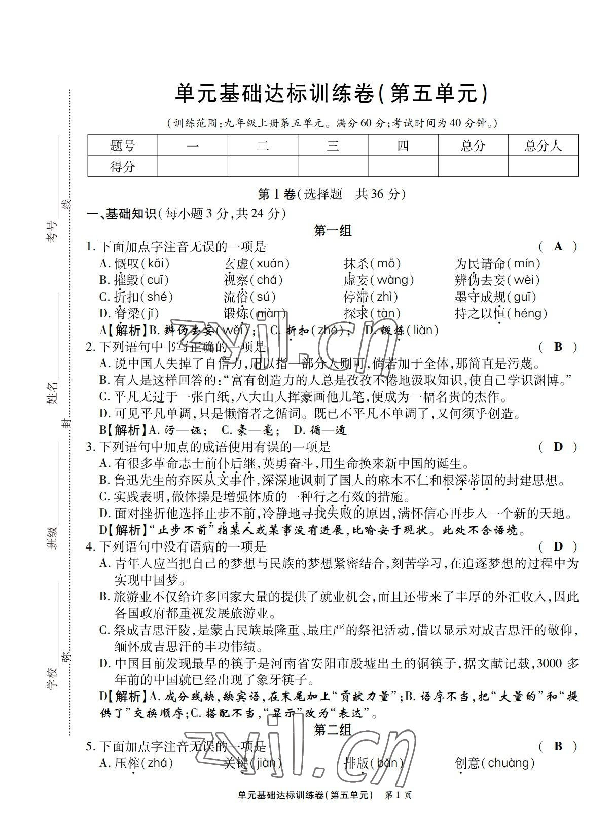 2022年學(xué)典四川九年級語文全一冊人教版 第17頁