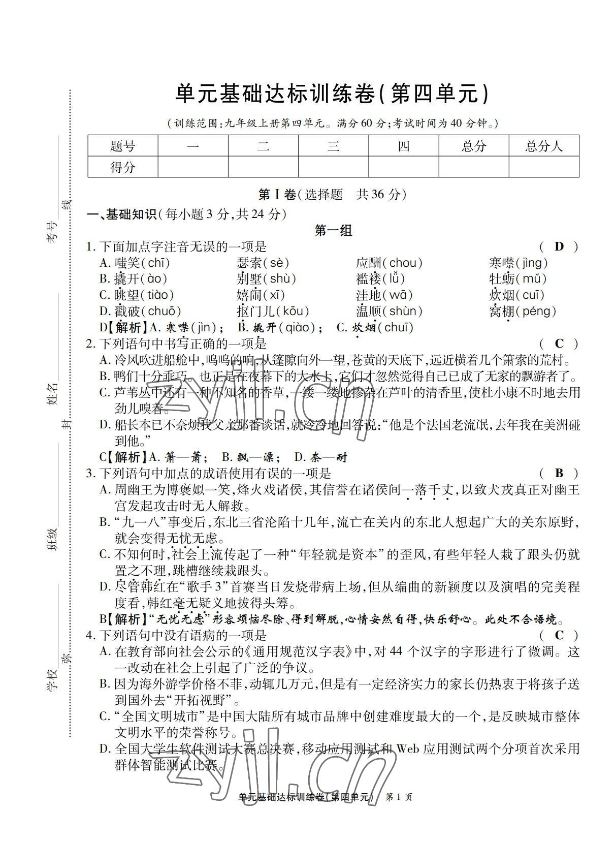 2022年學(xué)典四川九年級(jí)語文全一冊人教版 第13頁