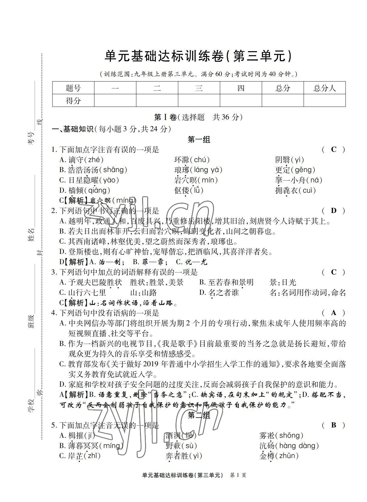 2022年學(xué)典四川九年級語文全一冊人教版 第9頁