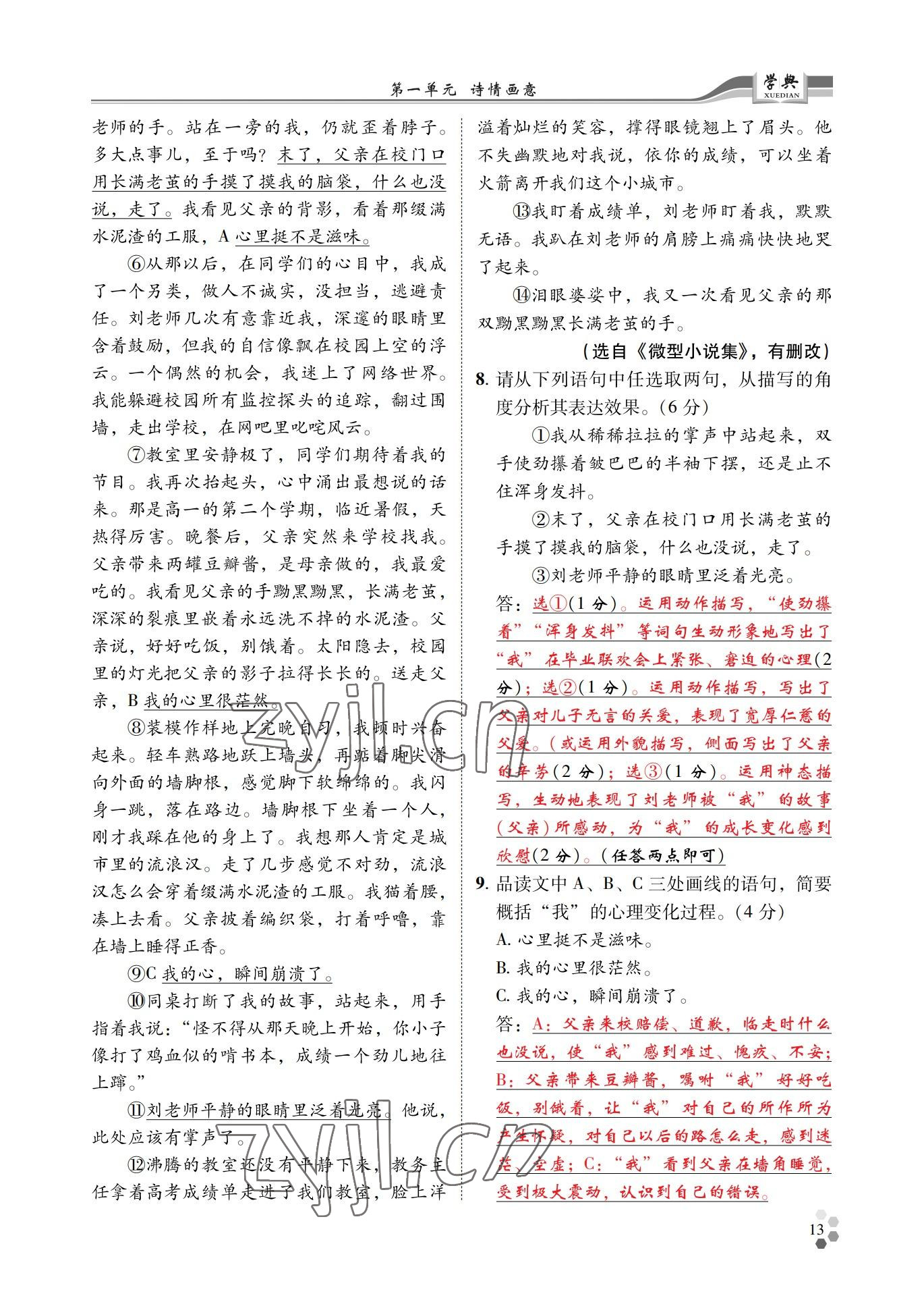 2022年學(xué)典四川九年級(jí)語(yǔ)文全一冊(cè)人教版 參考答案第13頁(yè)