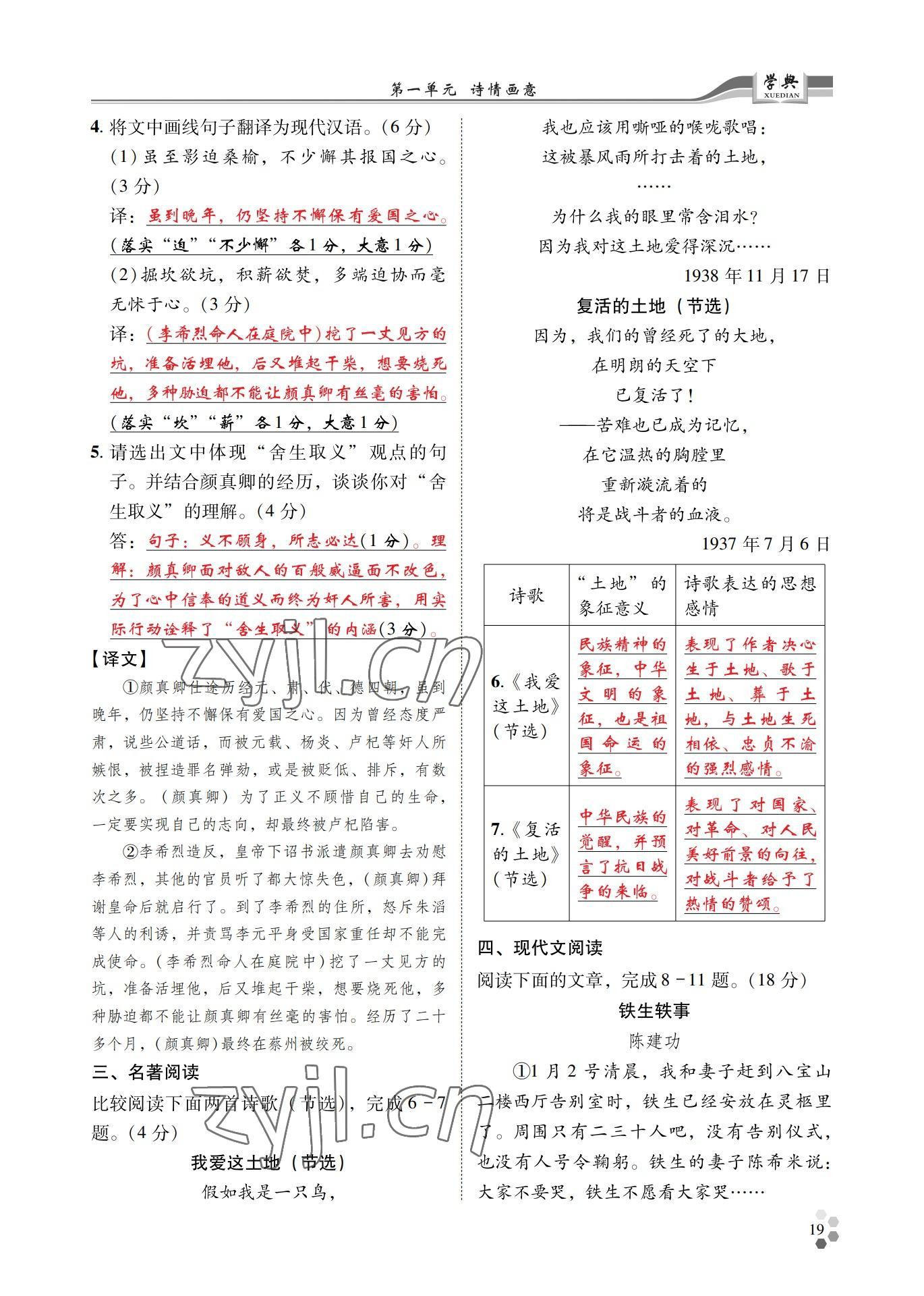 2022年學(xué)典四川九年級(jí)語文全一冊(cè)人教版 參考答案第19頁