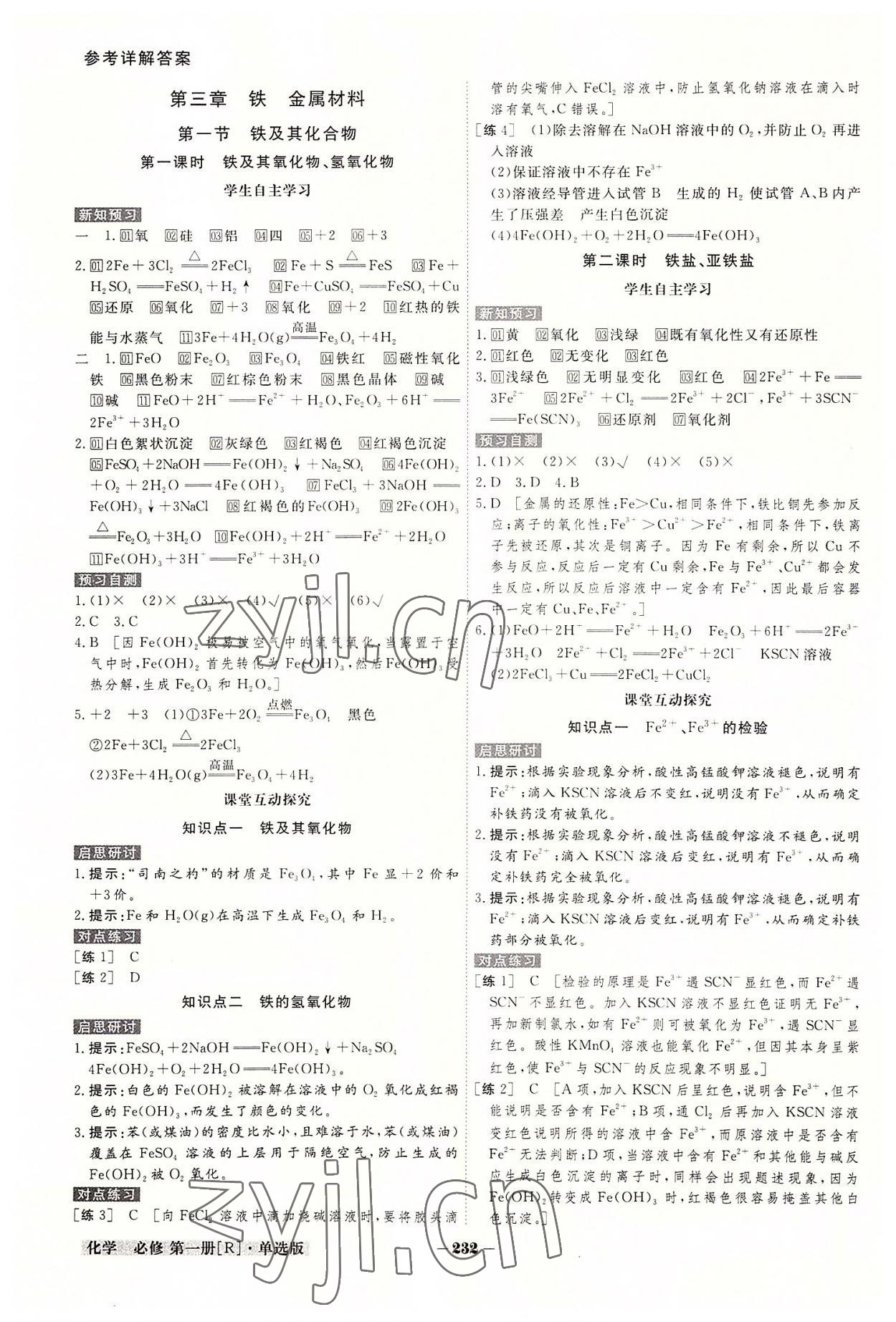 2022年金版教程高中新課程創(chuàng)新導學案高中化學必修第一冊人教版新高考 參考答案第10頁