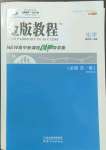 2022年金版教程高中新課程創(chuàng)新導學案高中化學必修第一冊人教版新高考