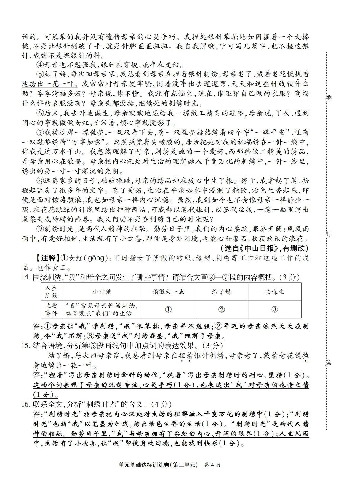 2022年學典四川七年級語文上冊人教版 第8頁