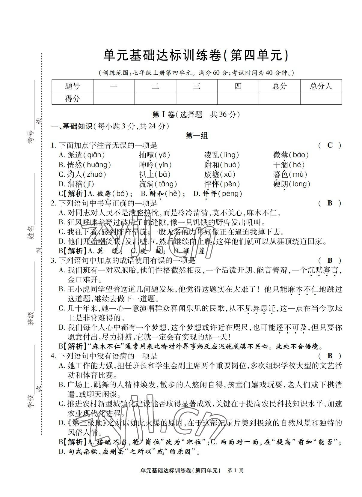 2022年學典四川七年級語文上冊人教版 第13頁